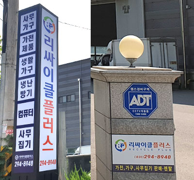 리싸이클플러스