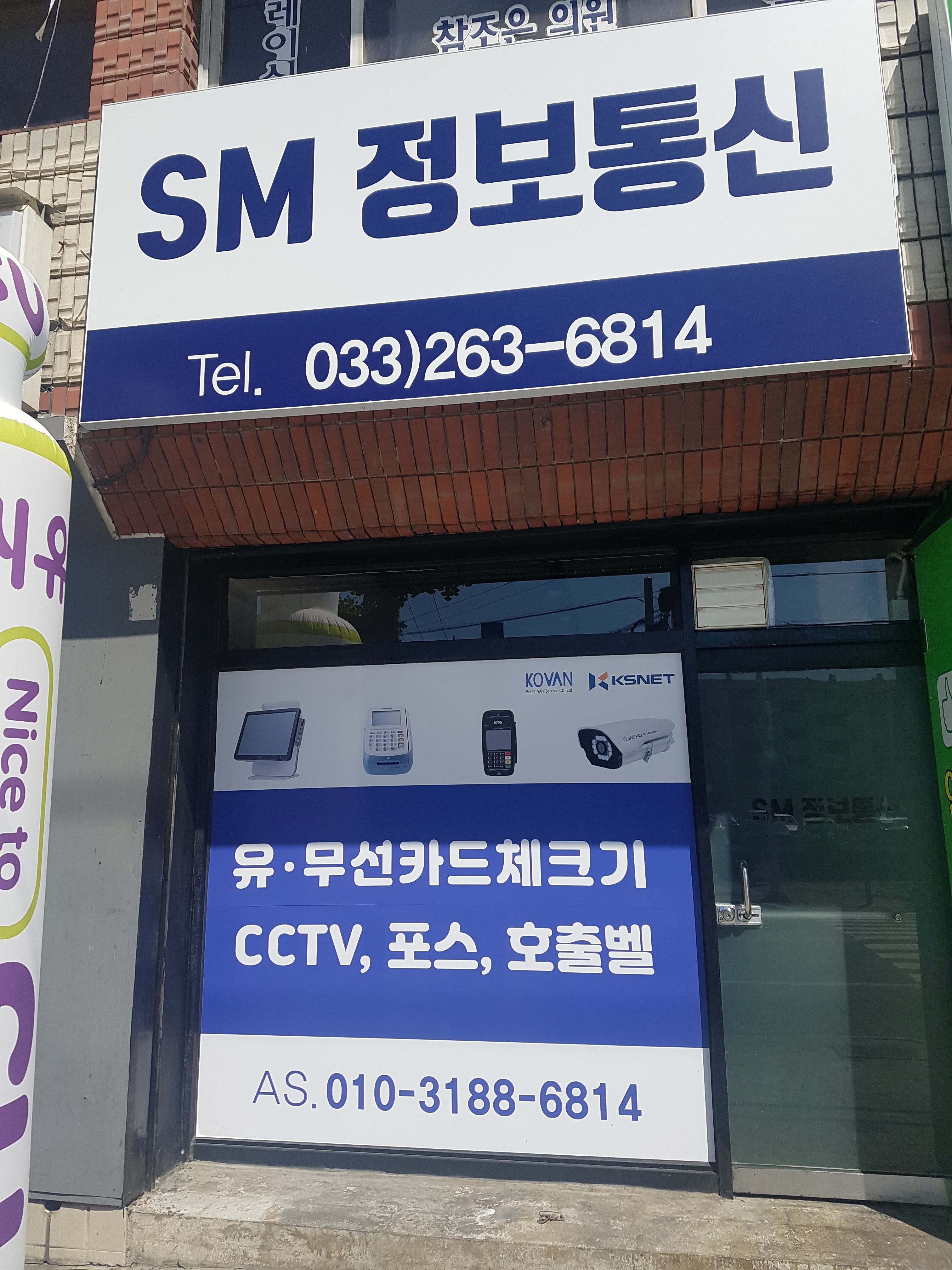 SM정보통신