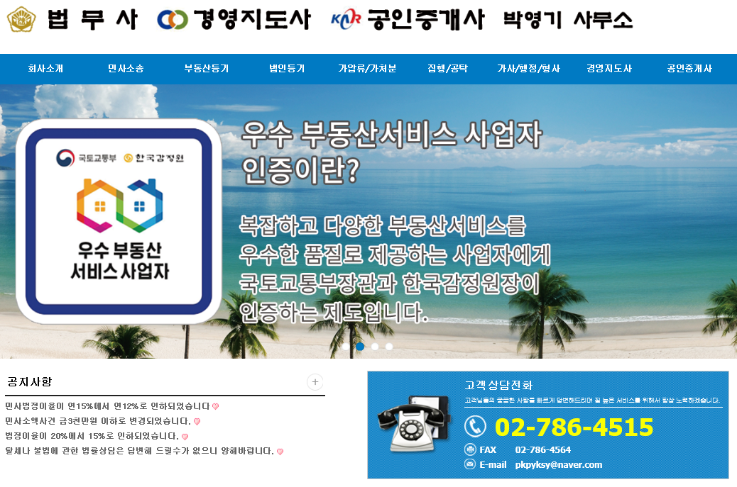 박영기법무사공인중개사사무소