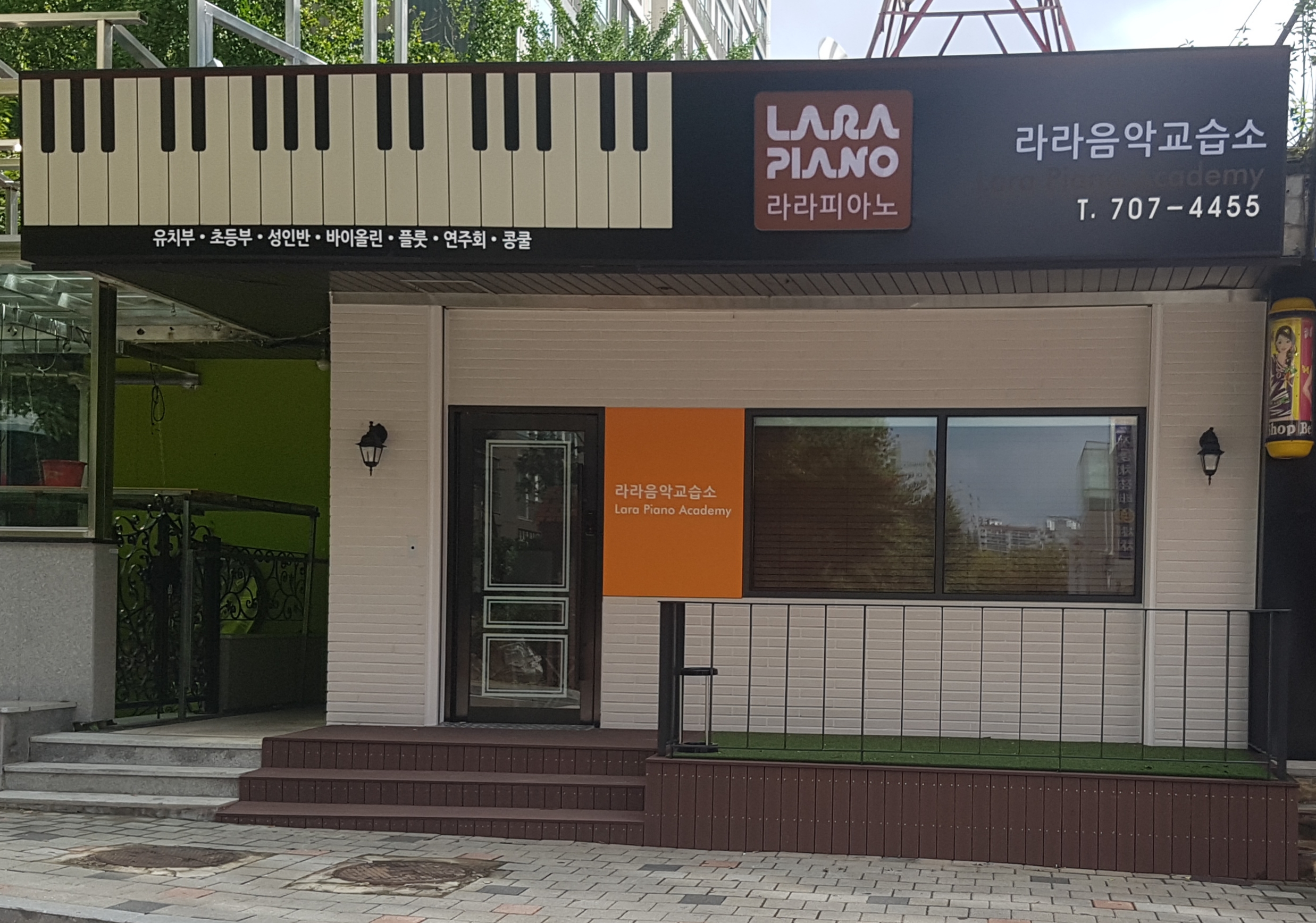 라라피아노음악교습소