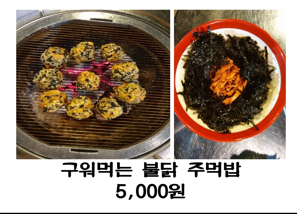 숯불닭갈비 뽕닭