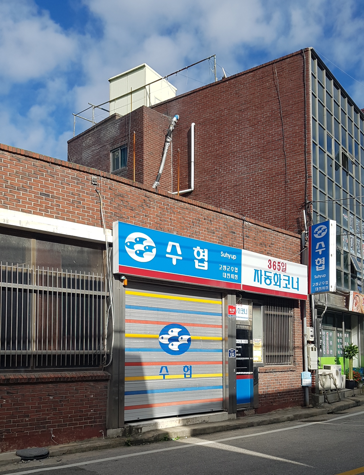 강원고성군수협 대진지점