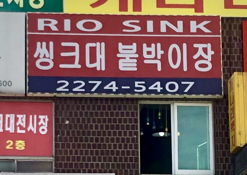 리오씽크