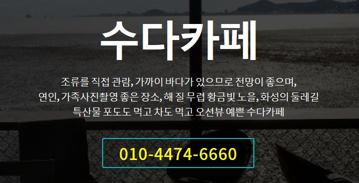 수다카페