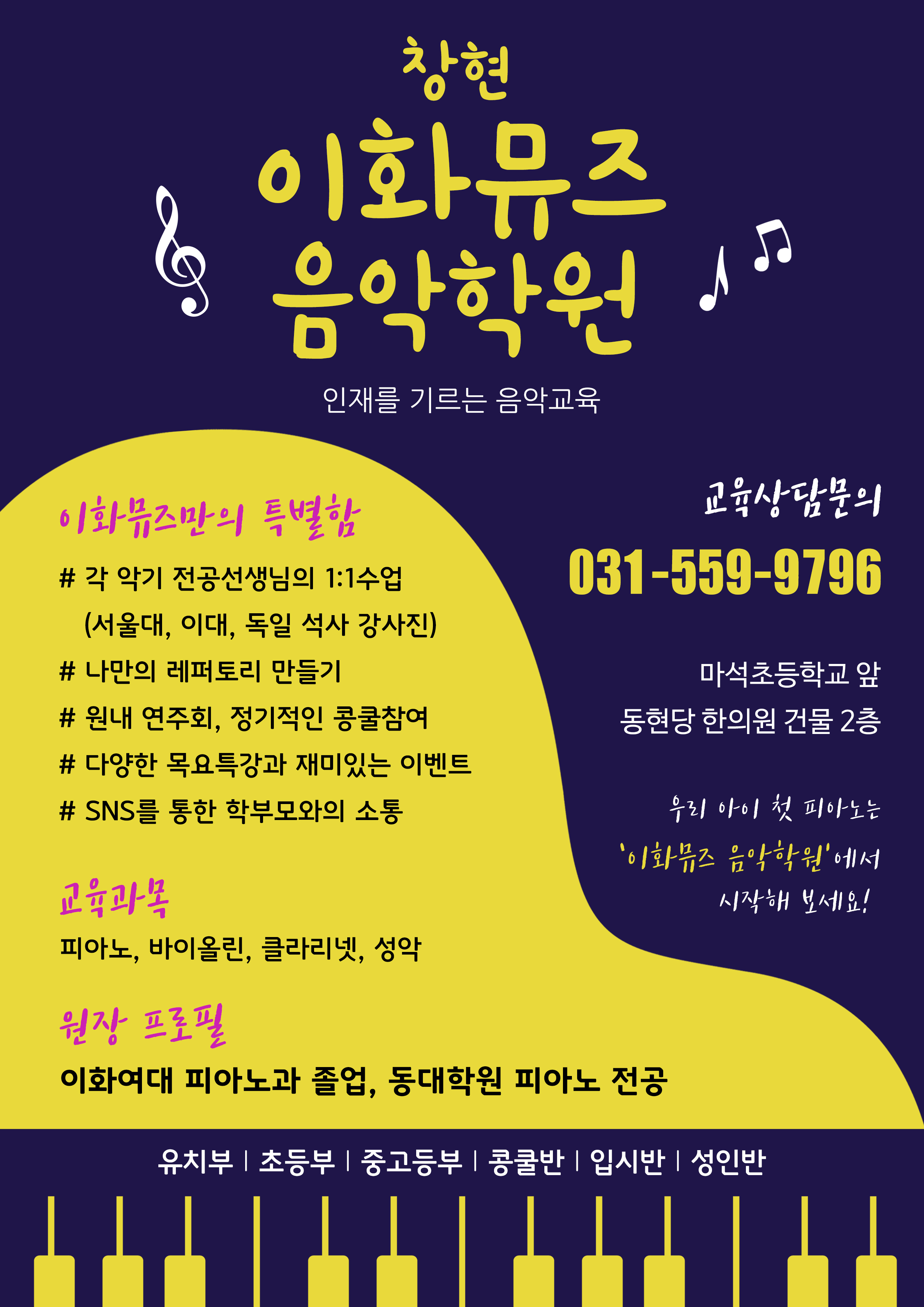 창현 이화뮤즈음악학원