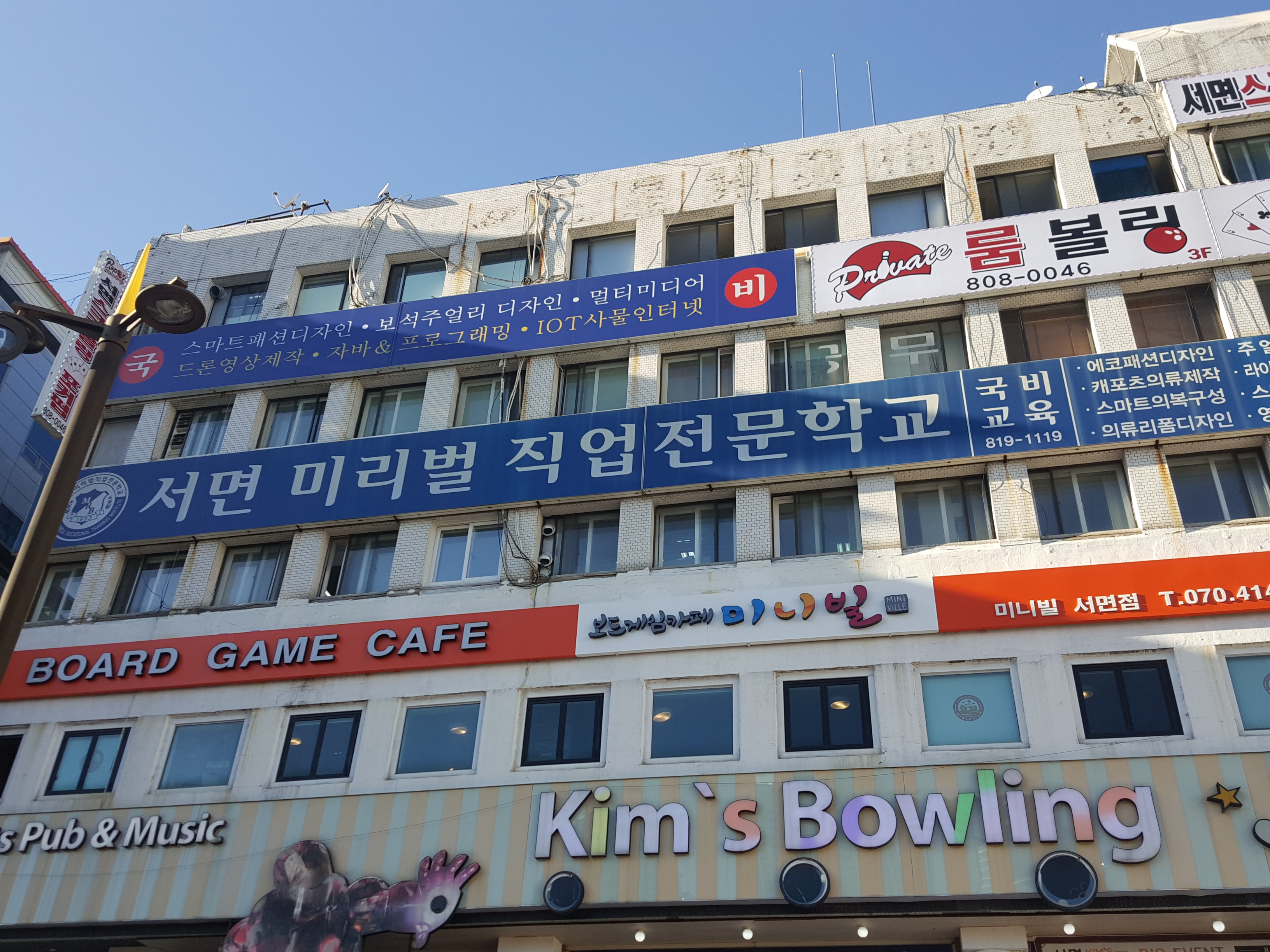 서면미리벌직업전문학교