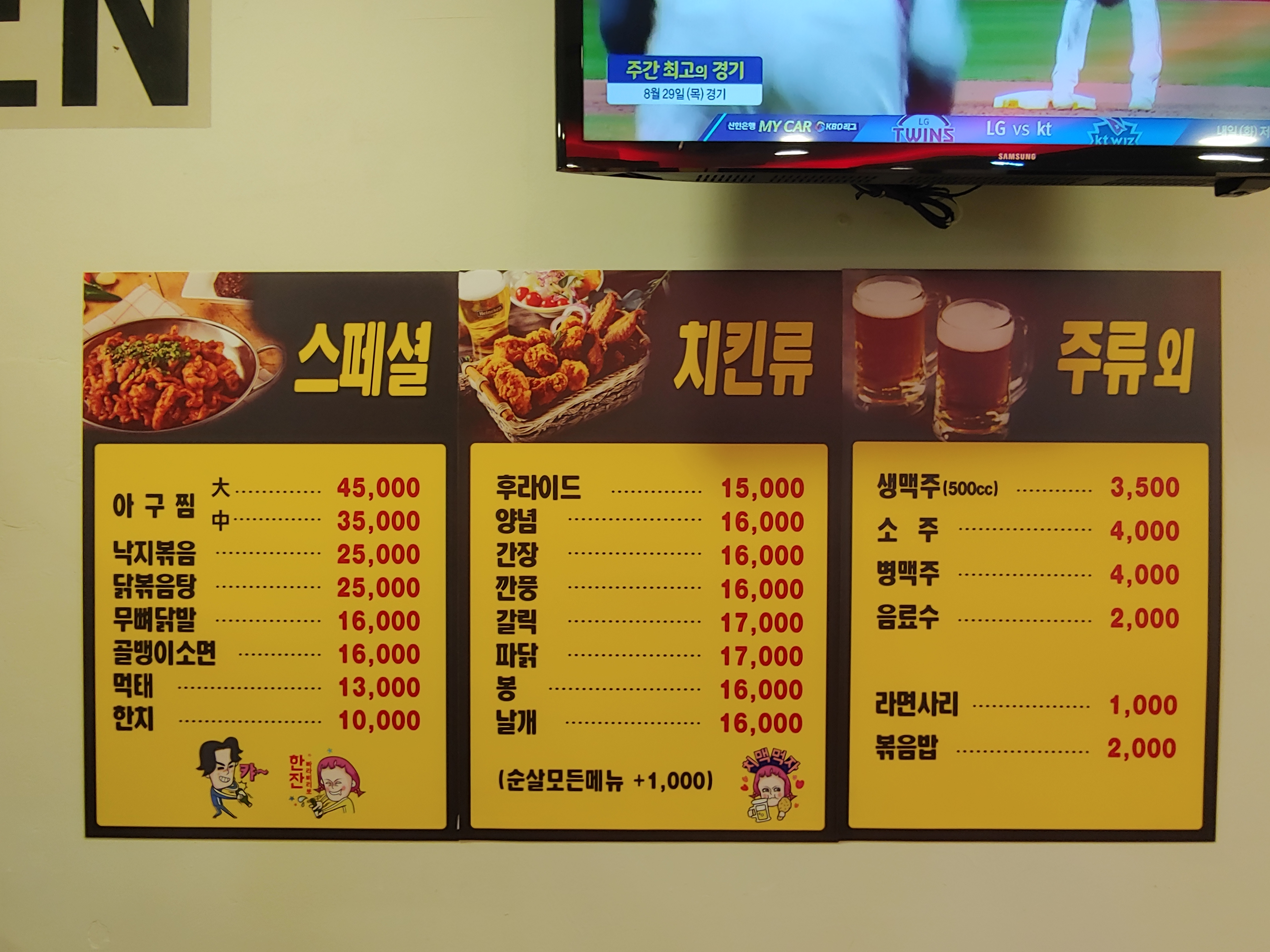 덕앤치킨 금광래미안점