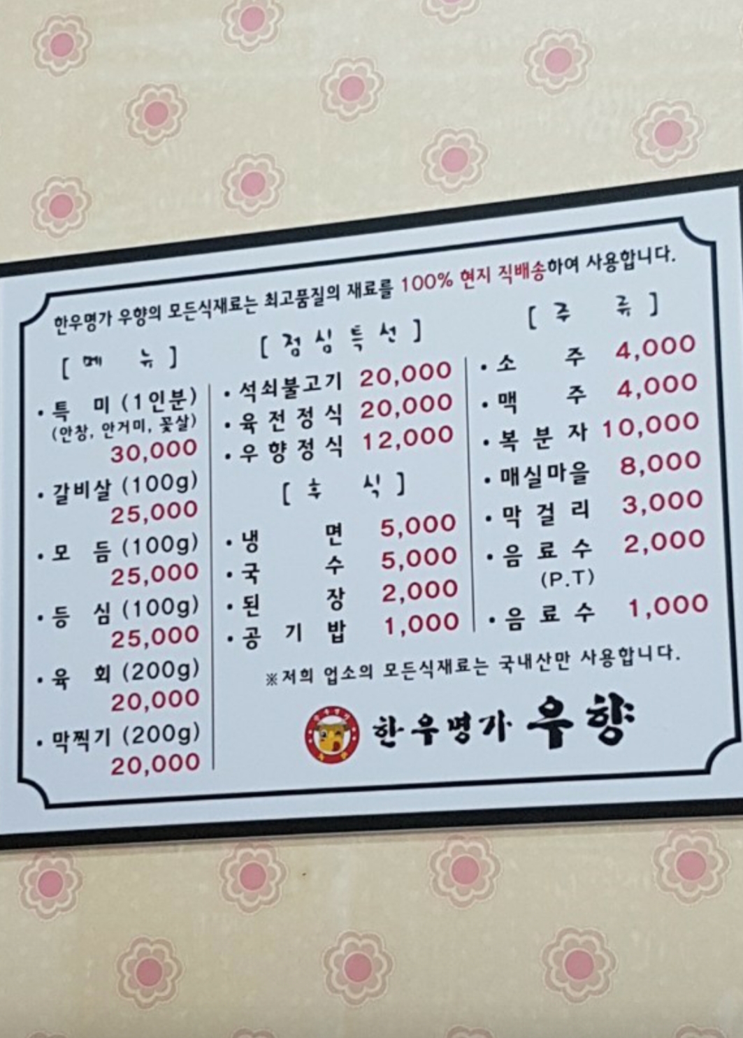 우향
