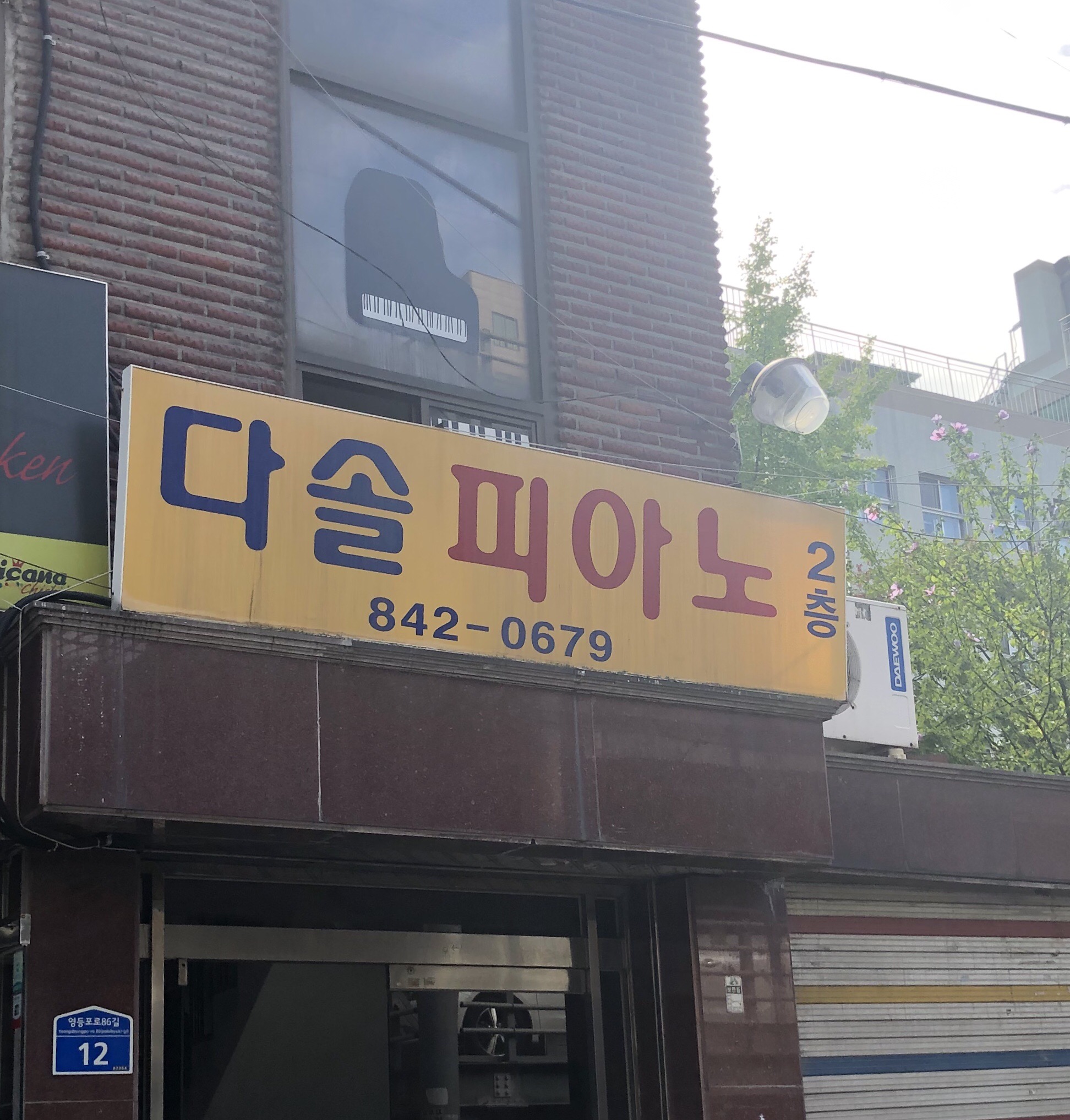 다솔피아노