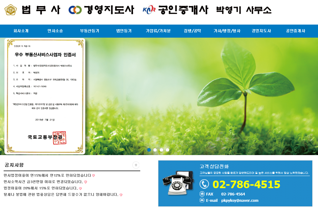 박영기법무사공인중개사사무소
