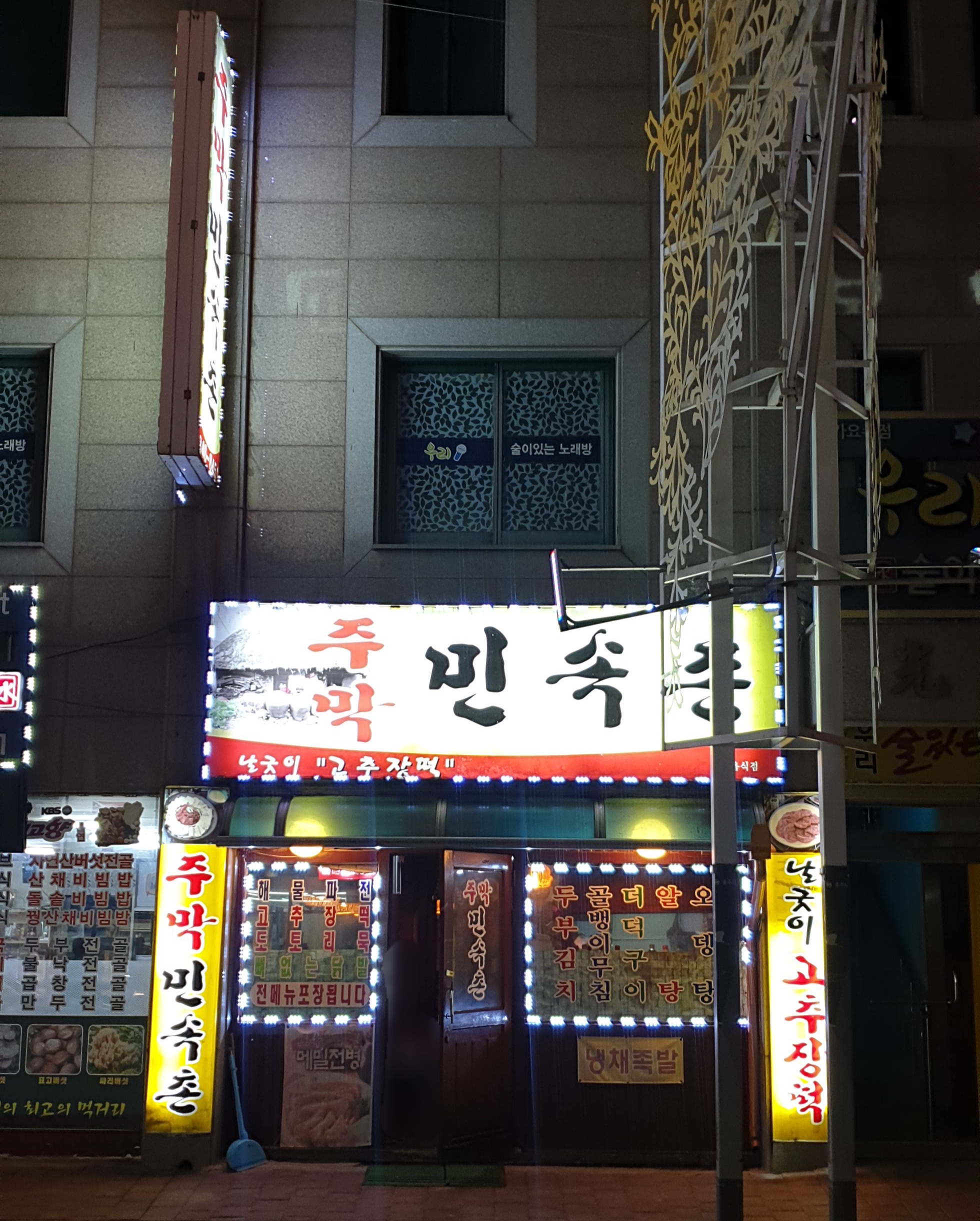 주막민속촌