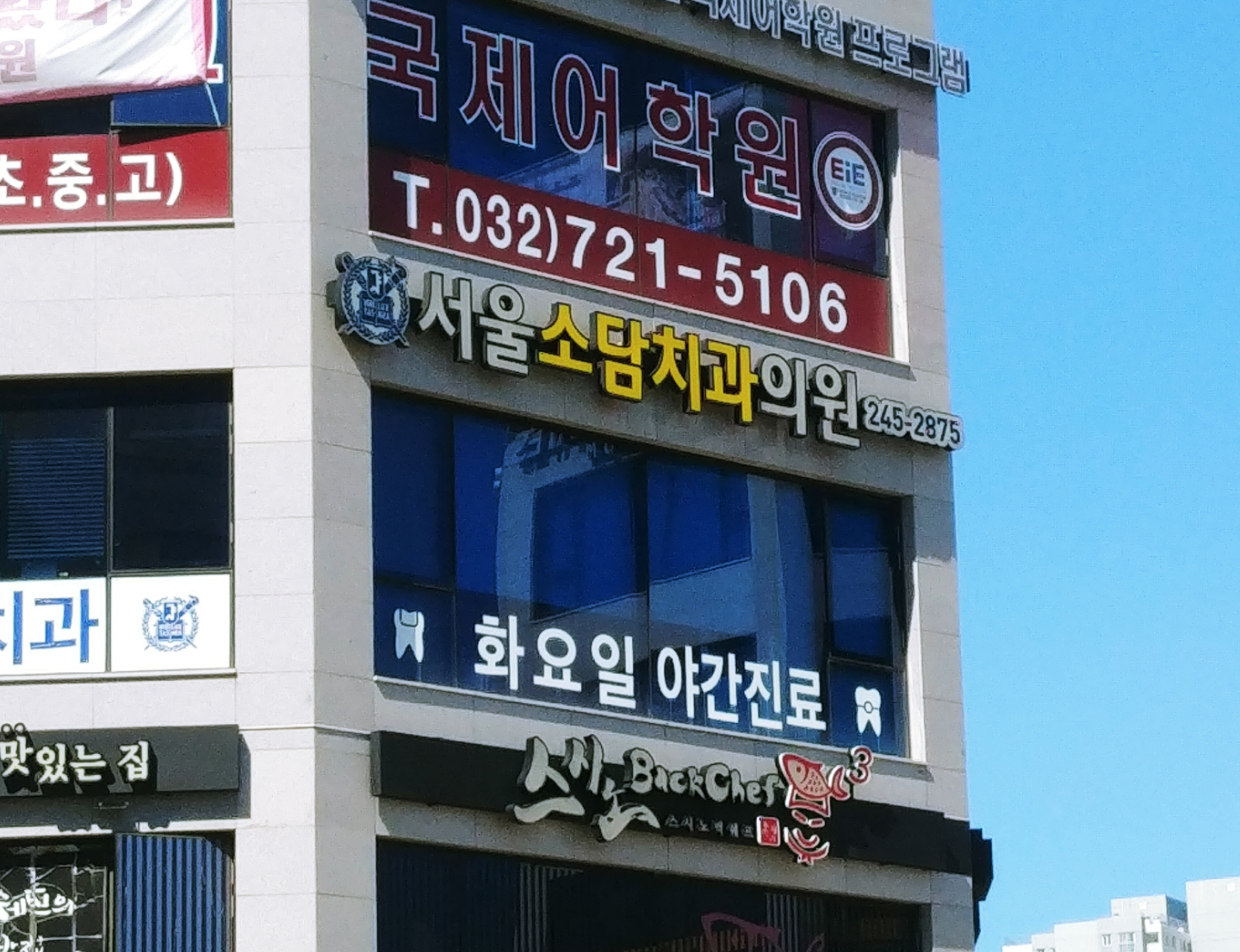 서울소담치과의원 대표 이미지