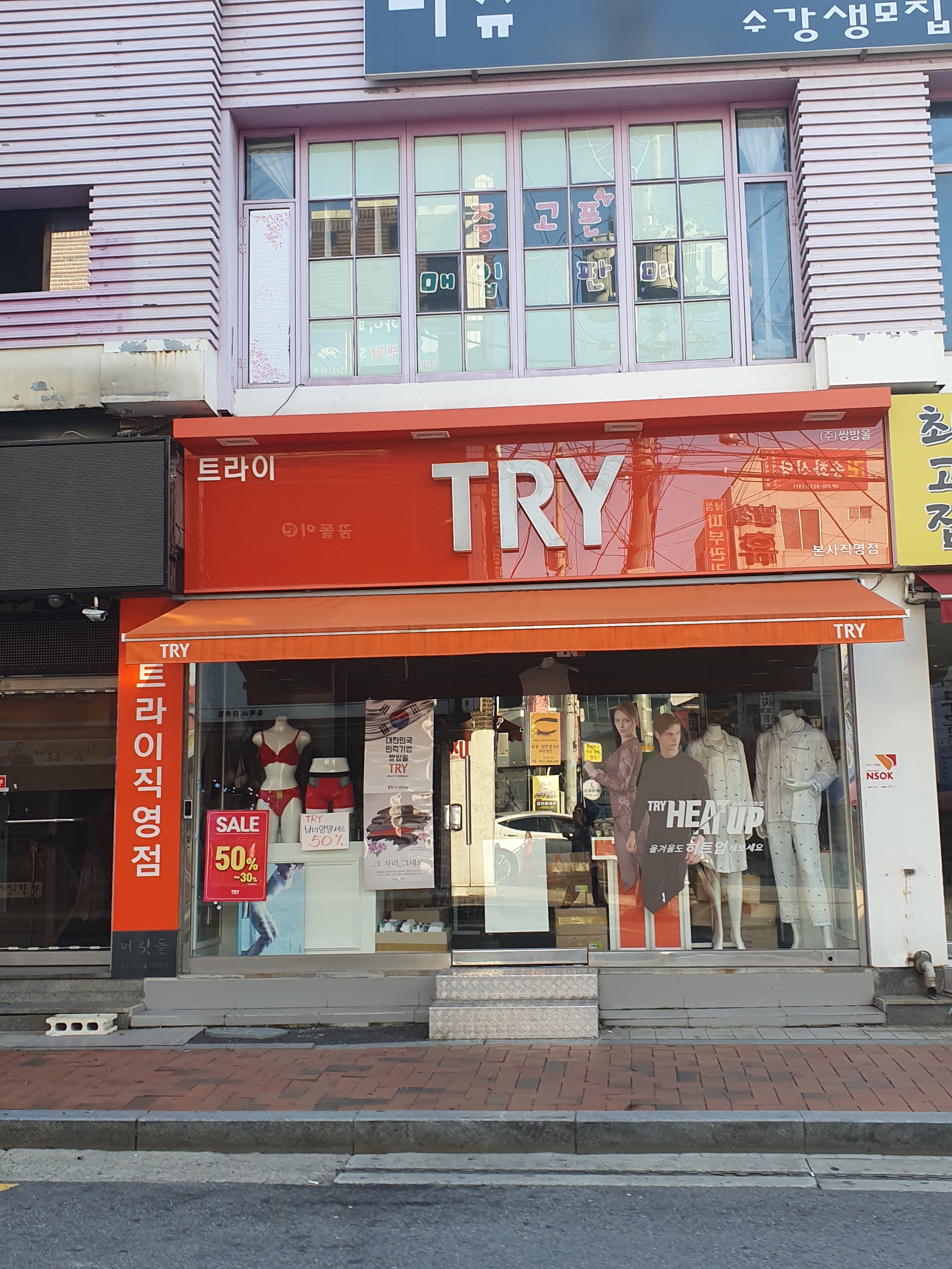 트라이아울렛 본사직영점