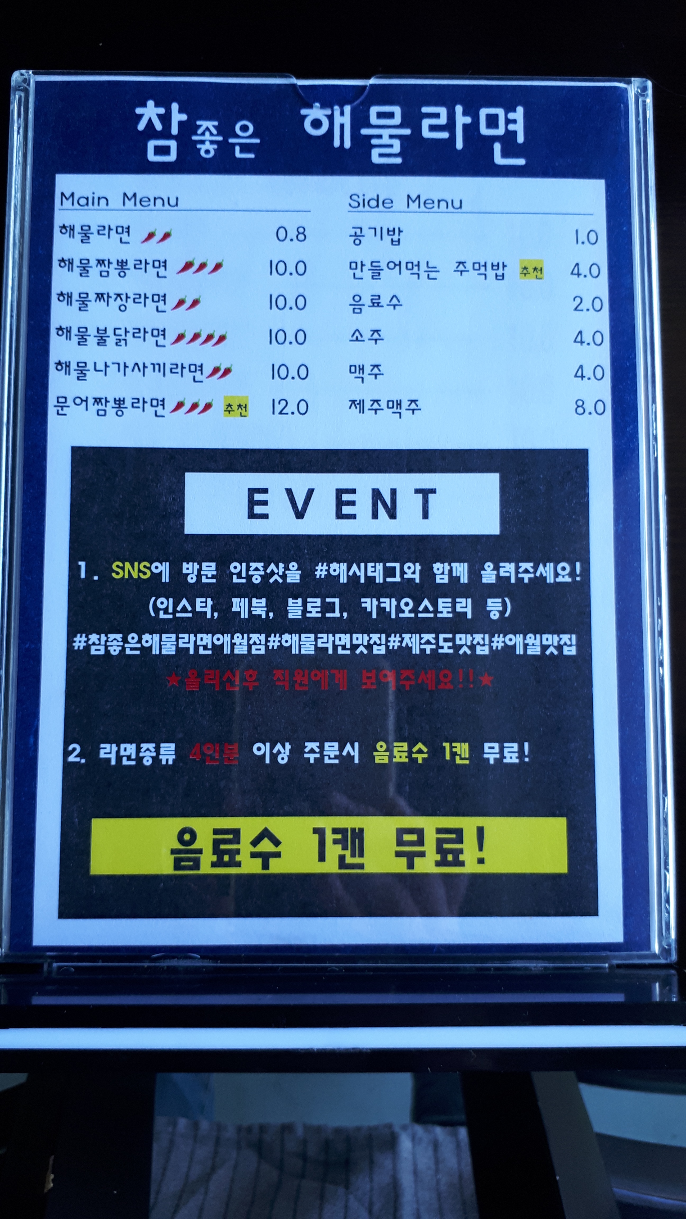 참좋은해물라면 애월