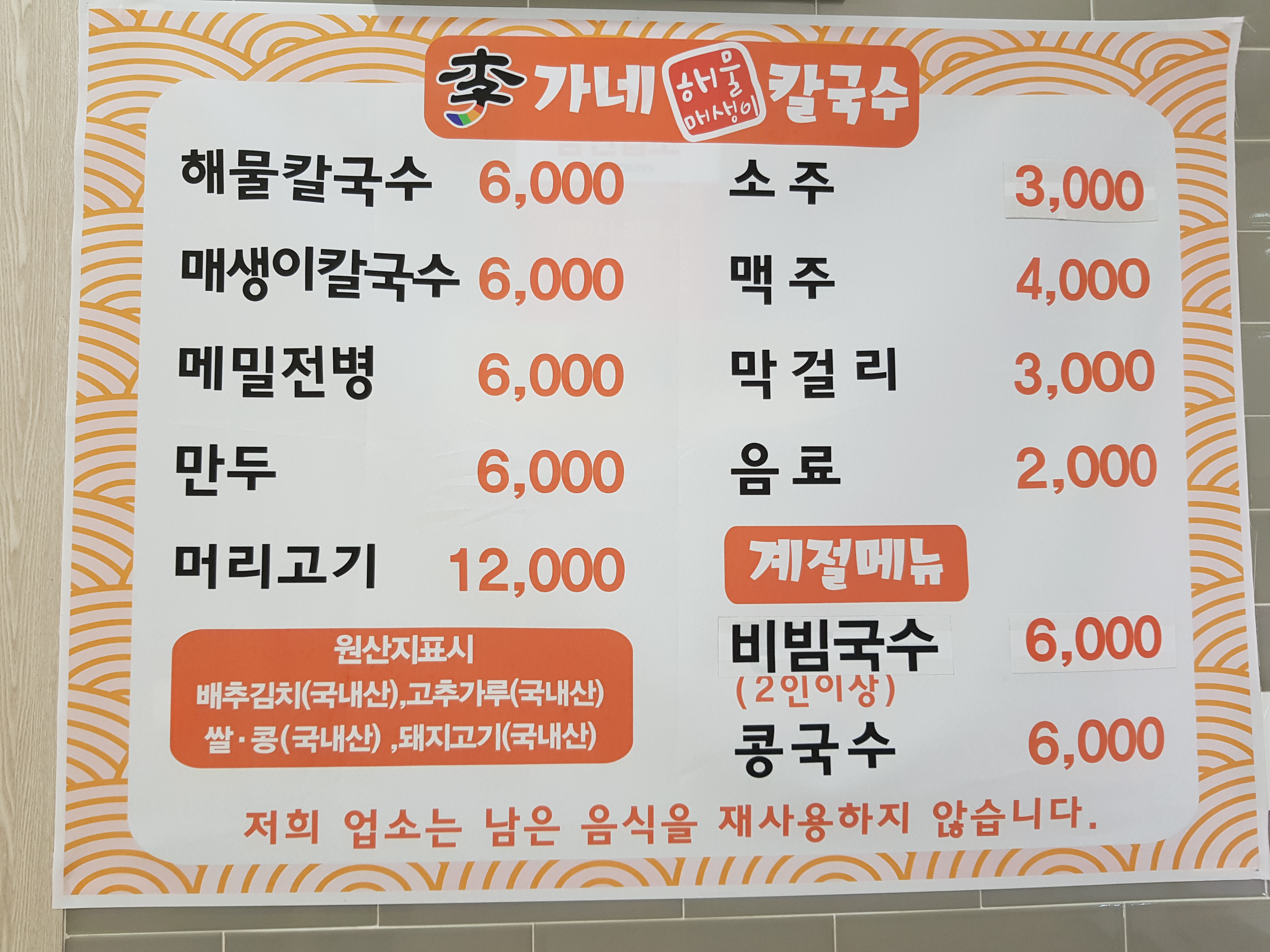 이가네해물칼국수