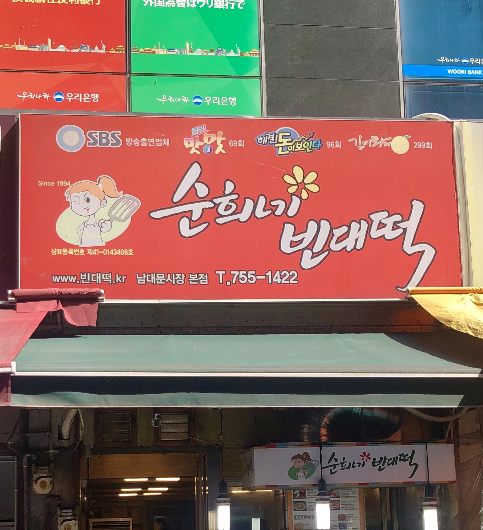 순희네빈대떡 남대문시장본점