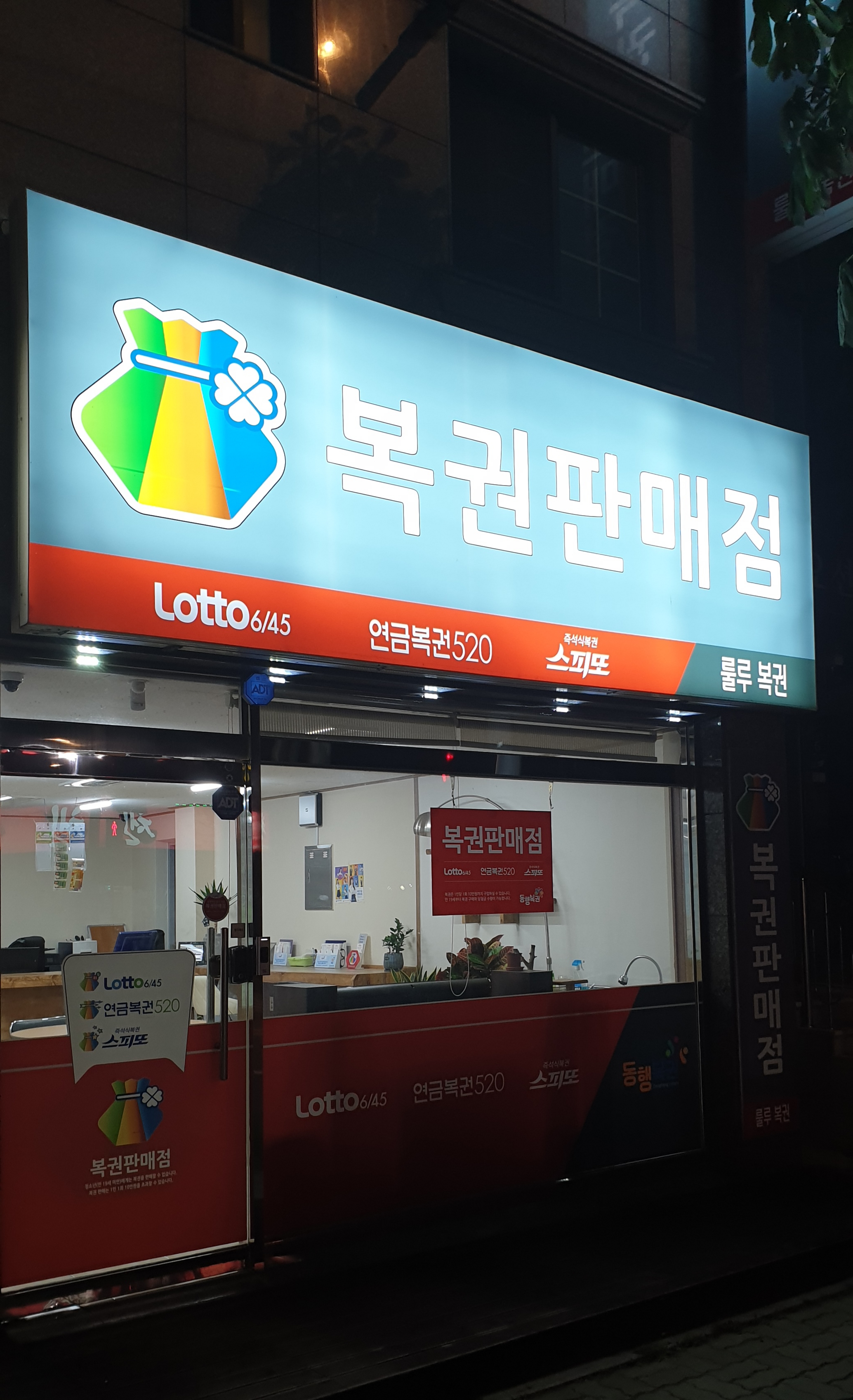 룰루복권