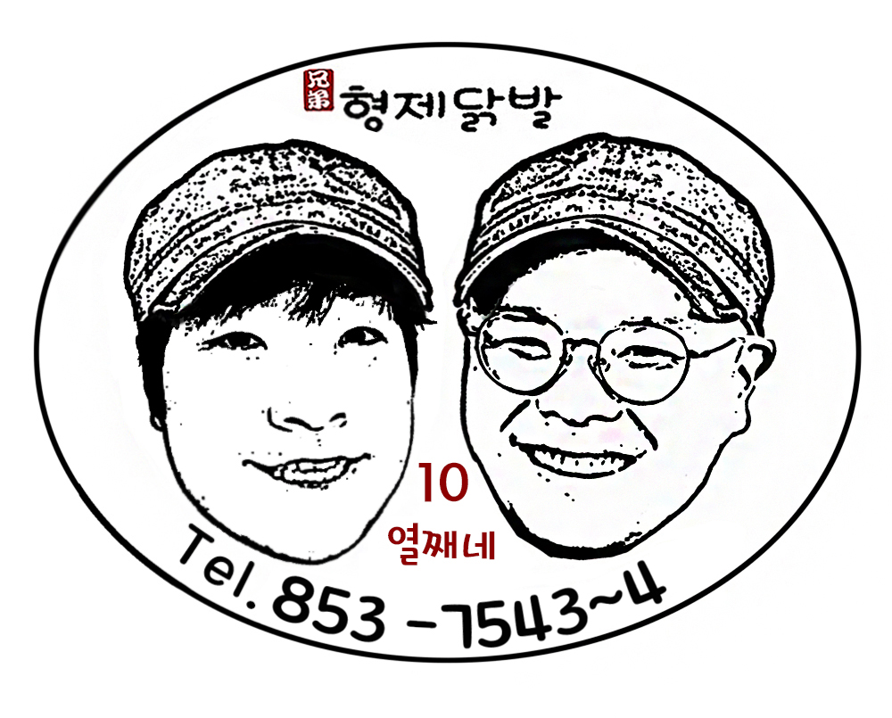 형제닭발 신림점