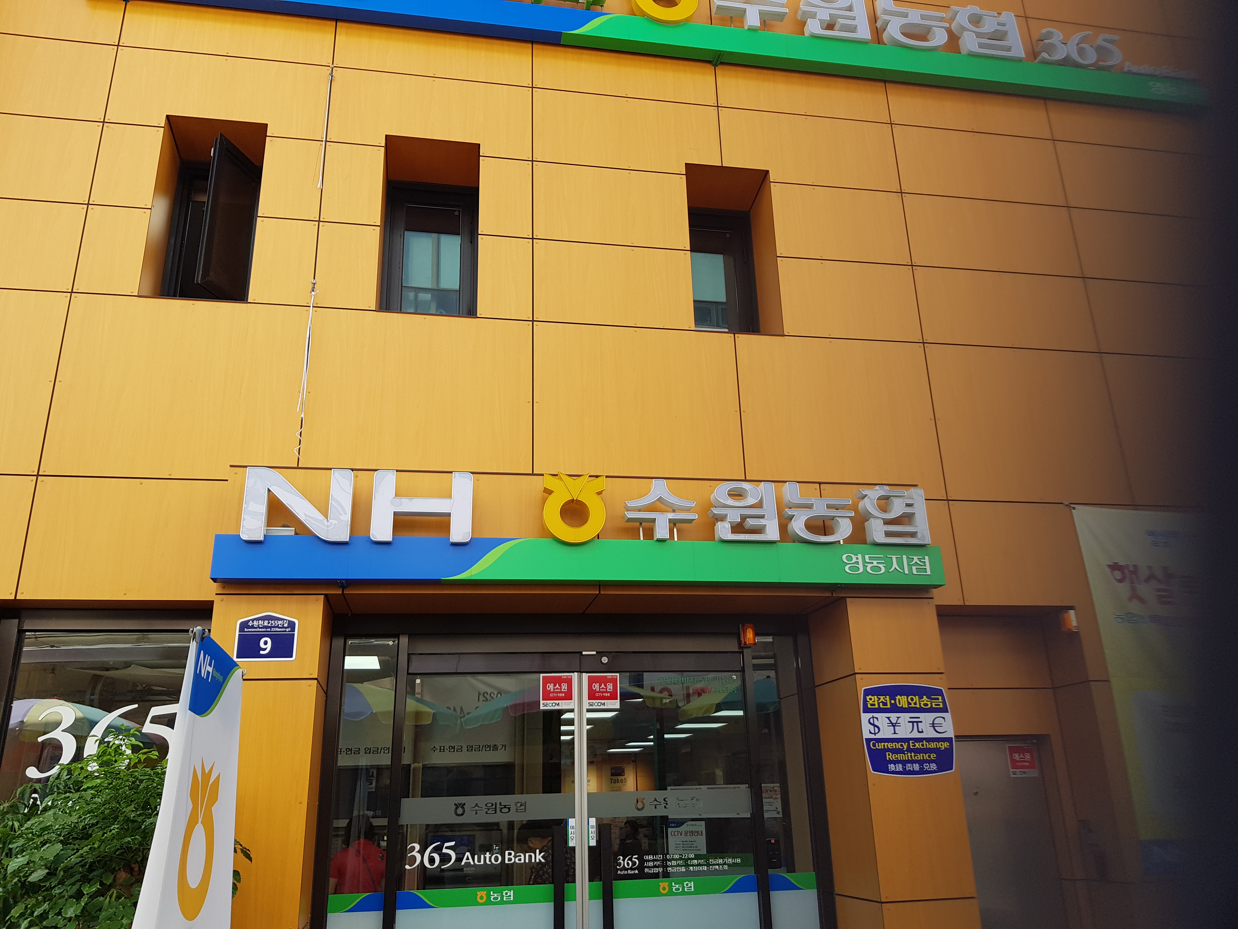 수원농협 영동지점