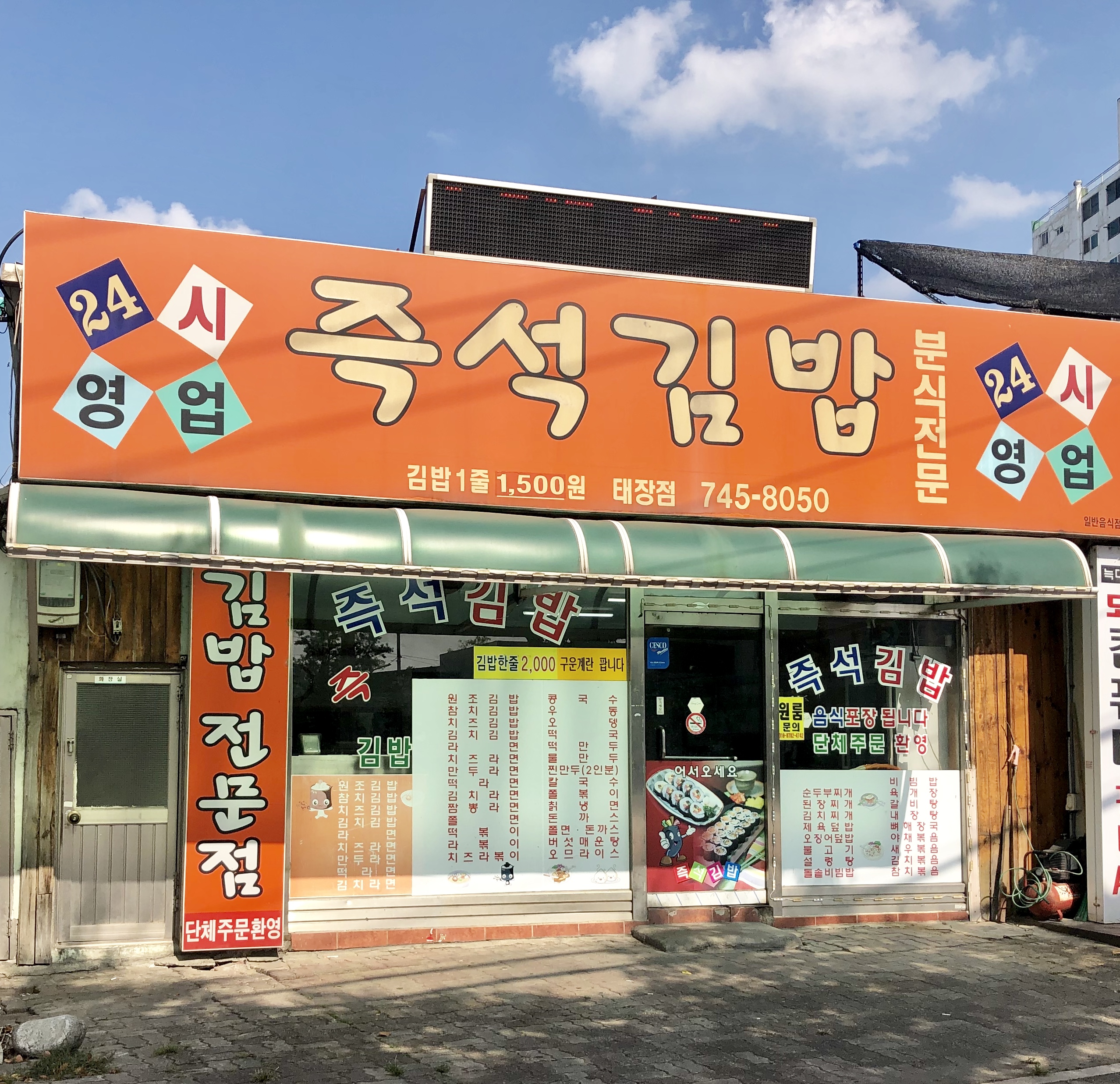 24시즉석김밥나라