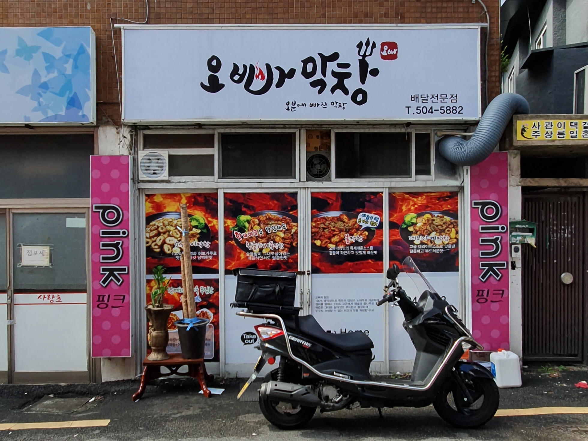 오빠막창