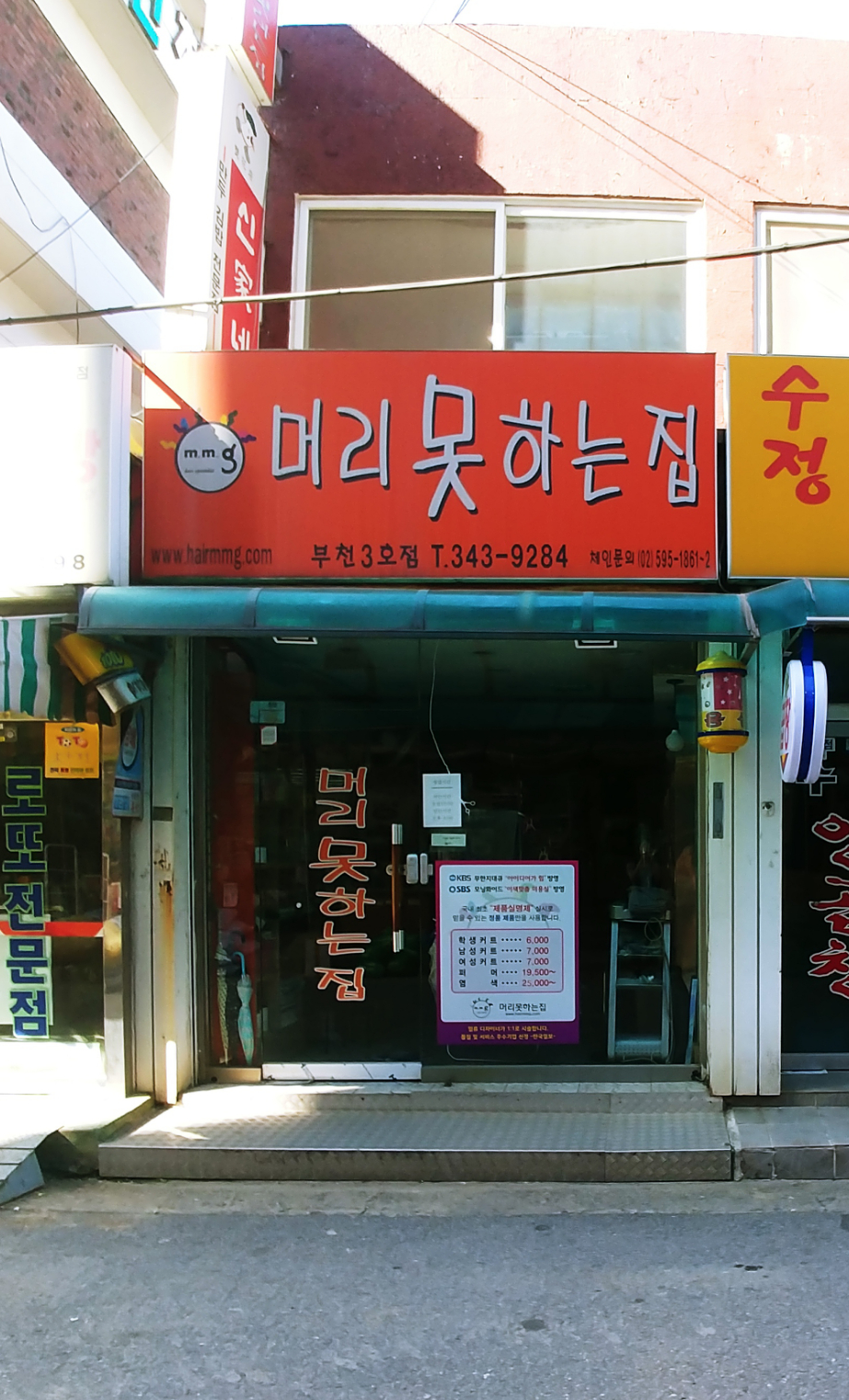 머리못하는집 부천3호점