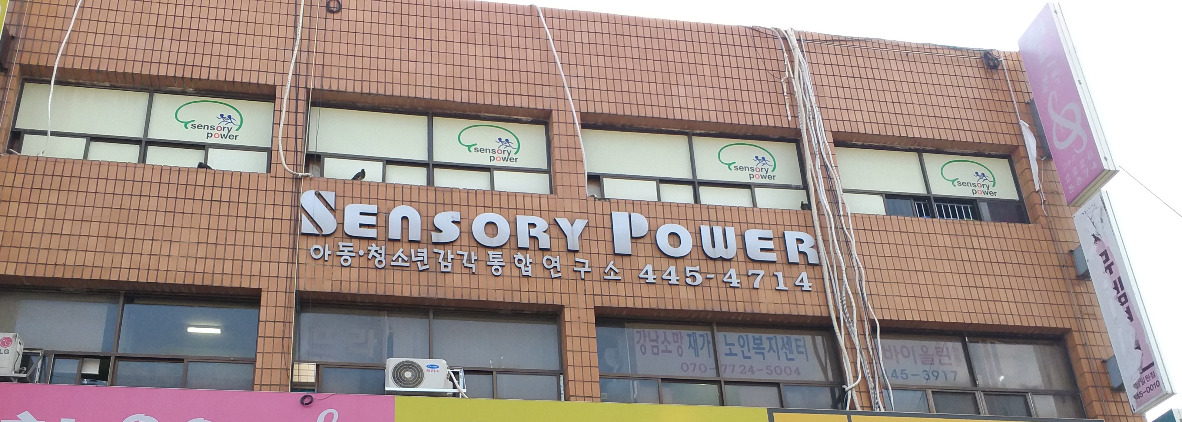 쎈소리파워아동청소년감각통합연구소 대표 이미지