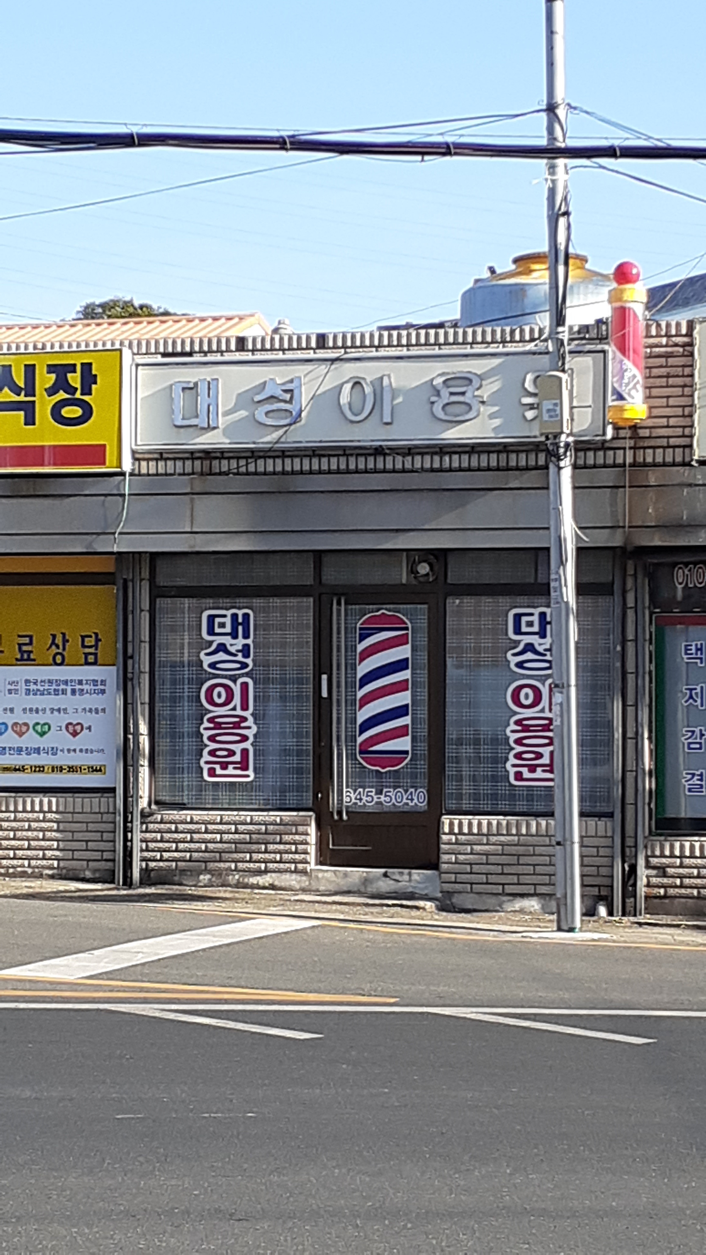 대성이용원