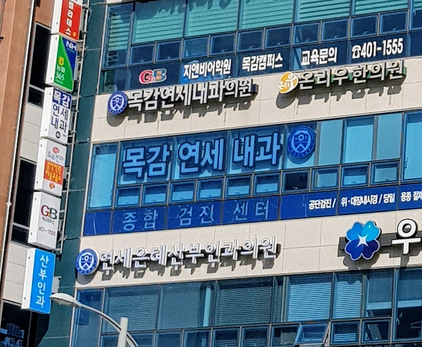 목감연세내과의원