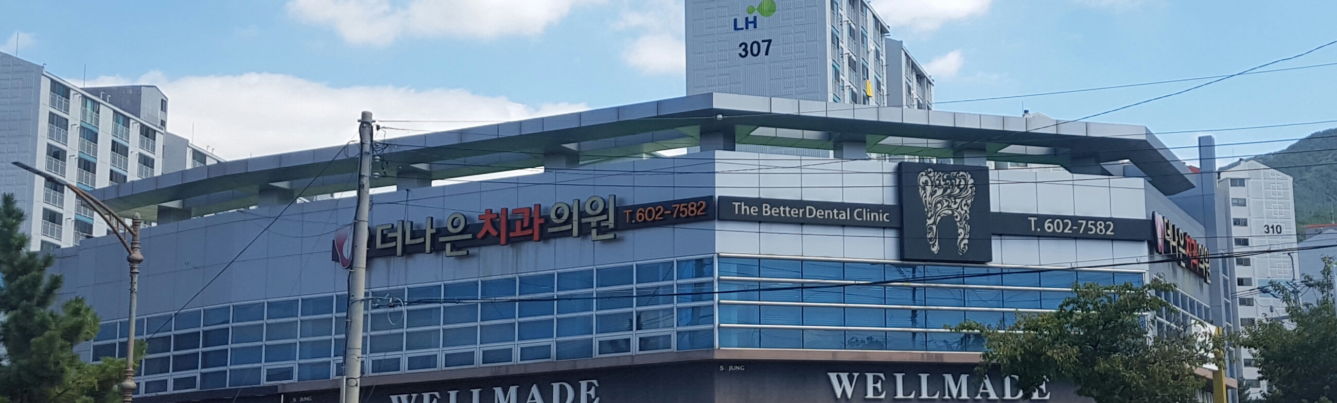 더나은치과의원 대표 이미지