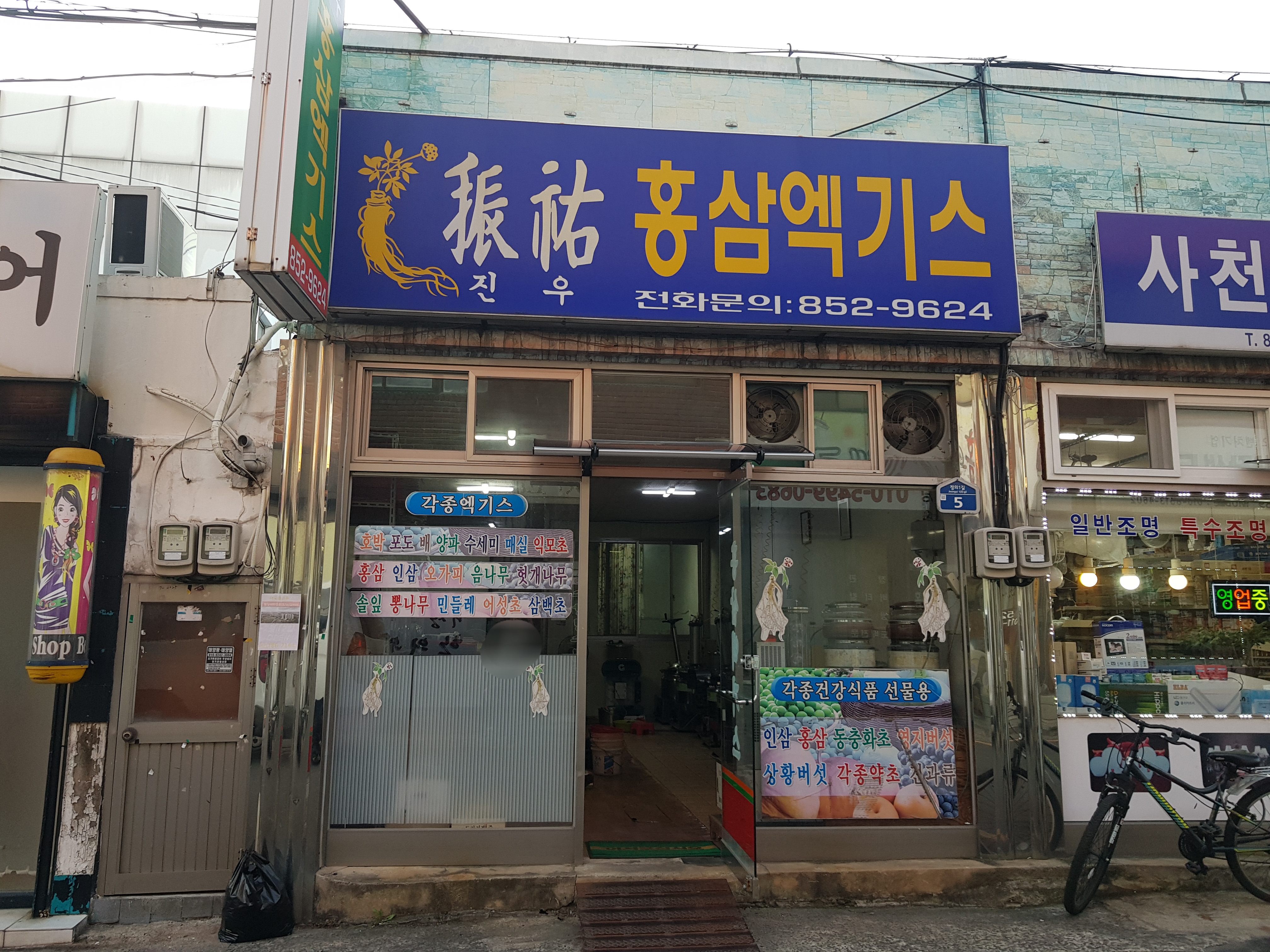 진우홍삼엑기스