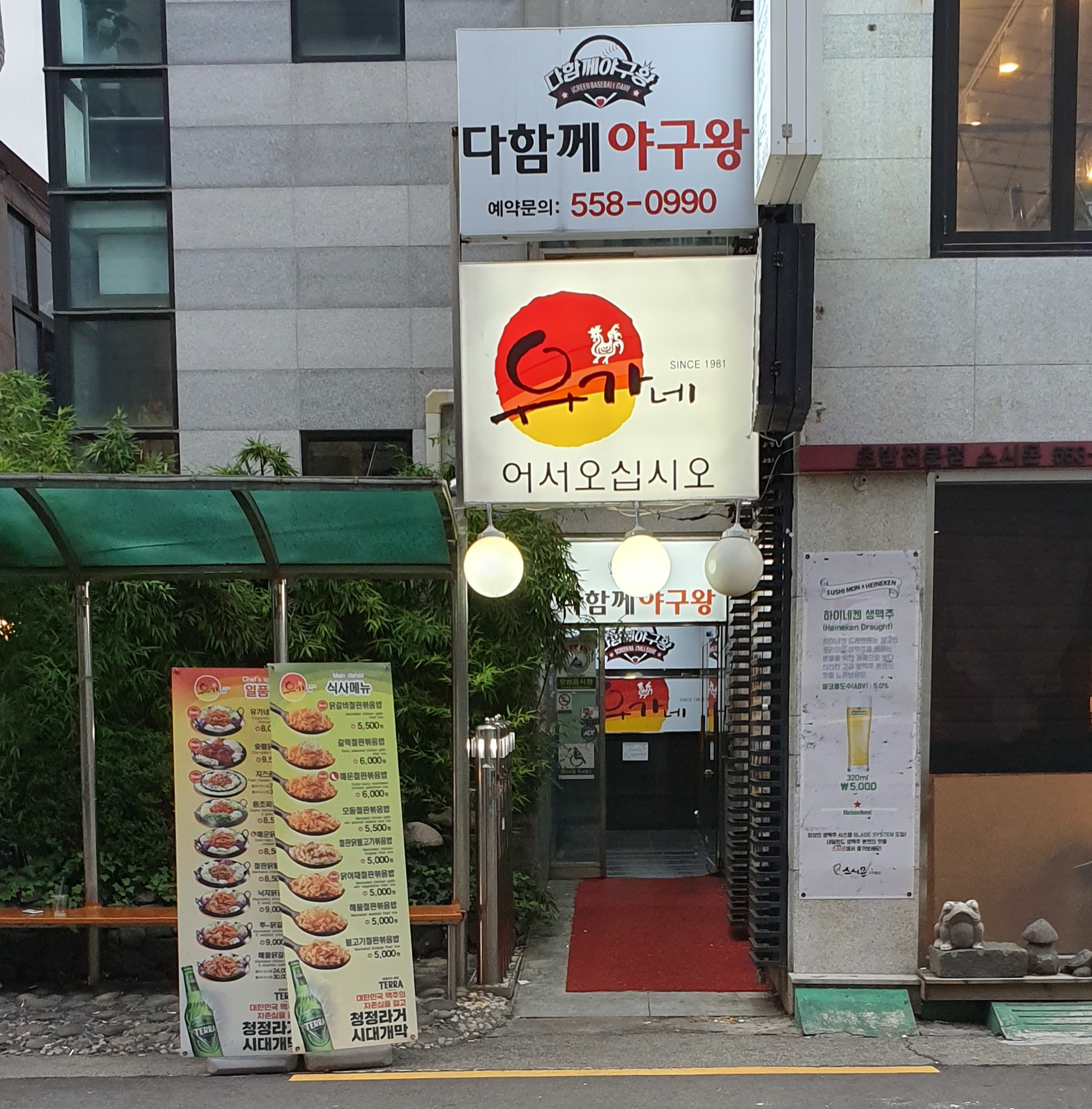 유가네닭갈비 동래역점
