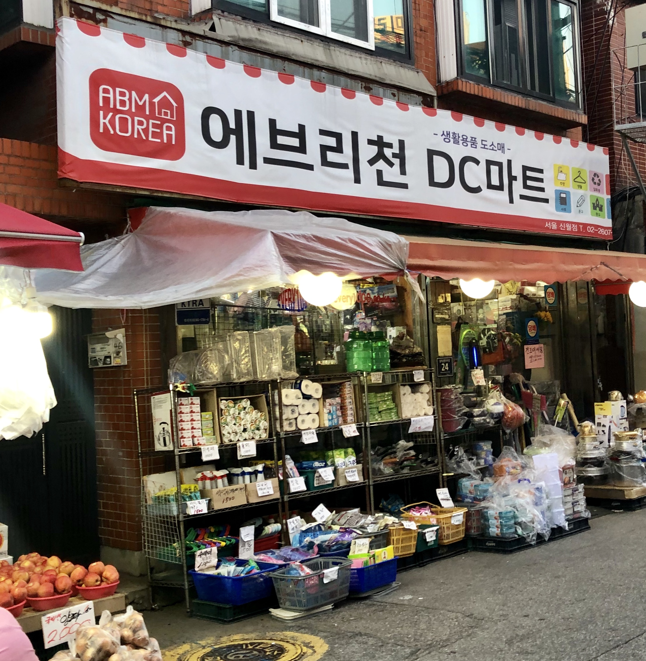 에브리천DC마트 서울신월점