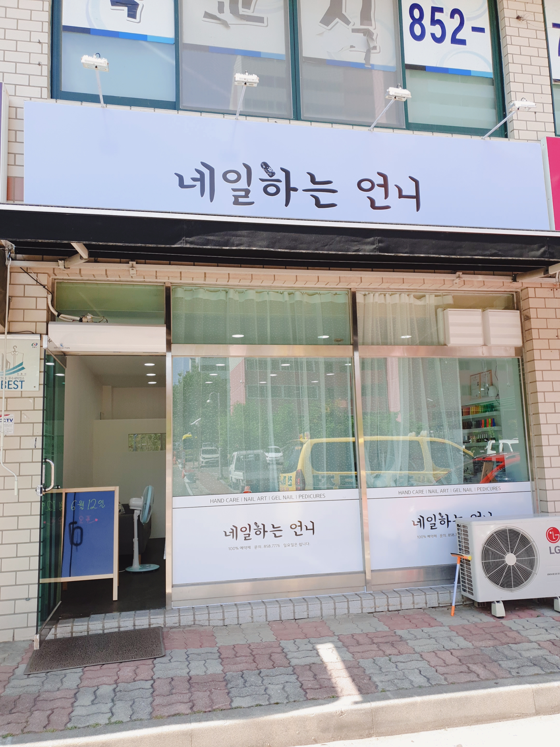 네일하는 언니