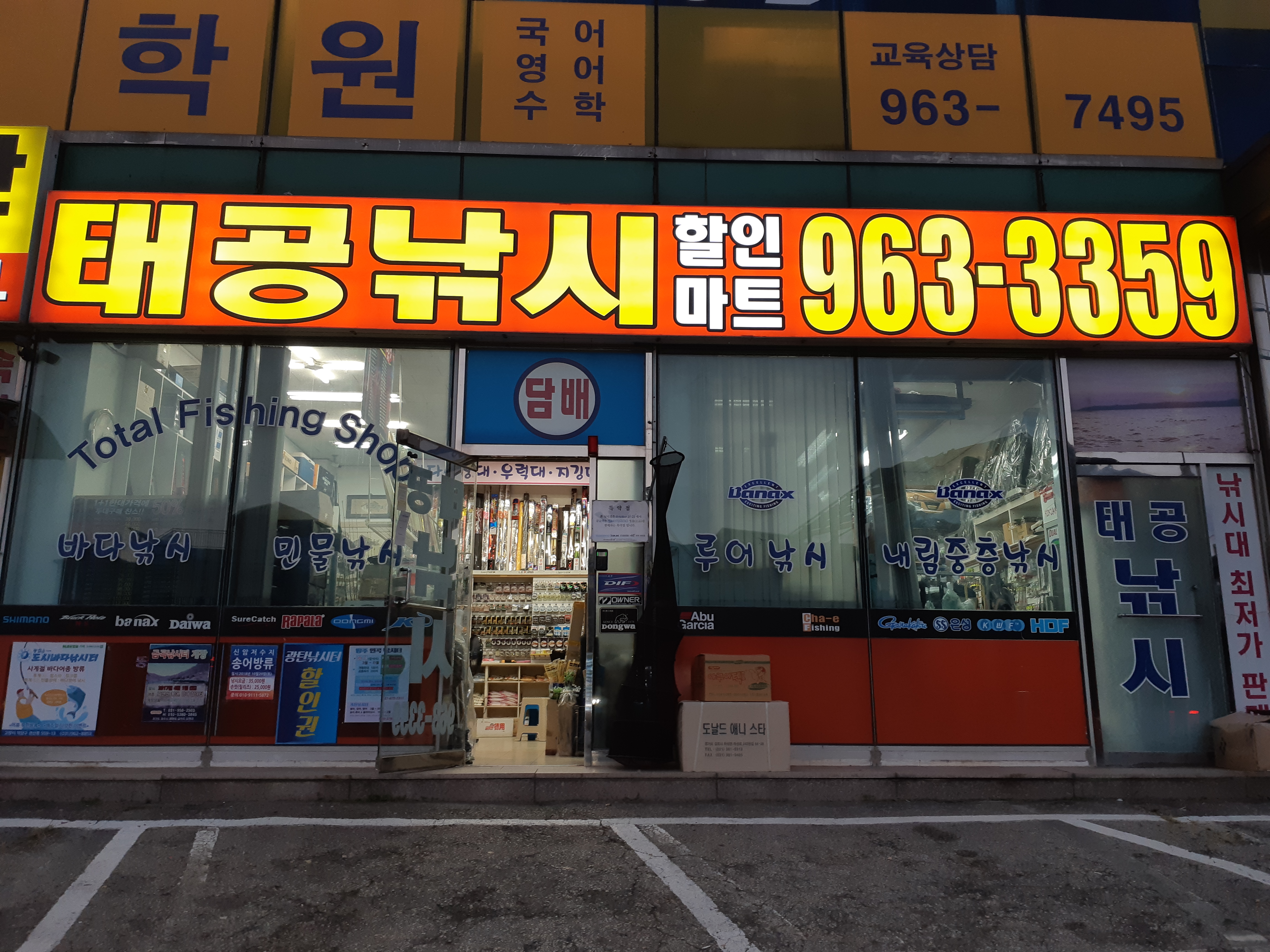 태공낚시마트