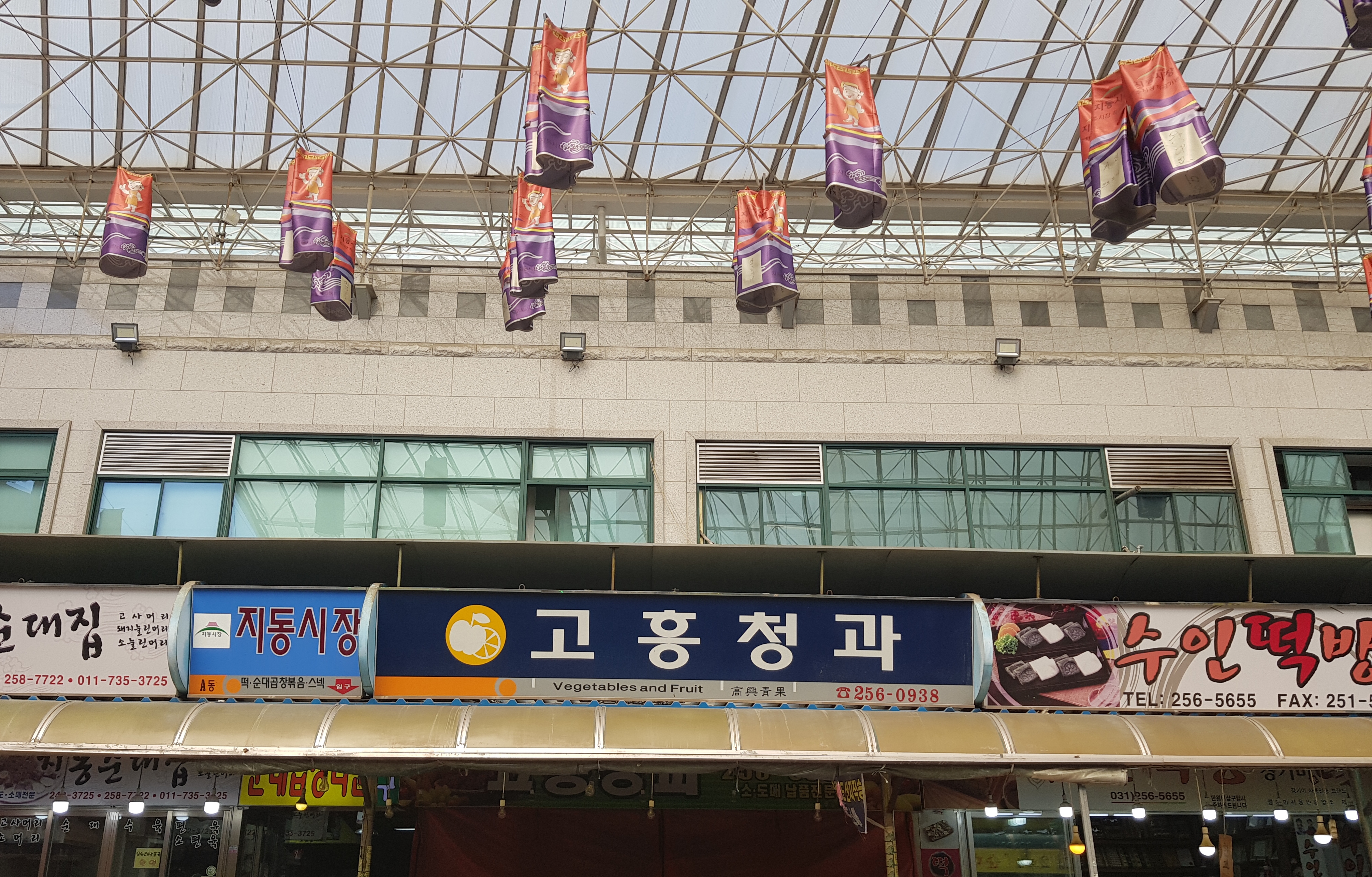 고흥청과