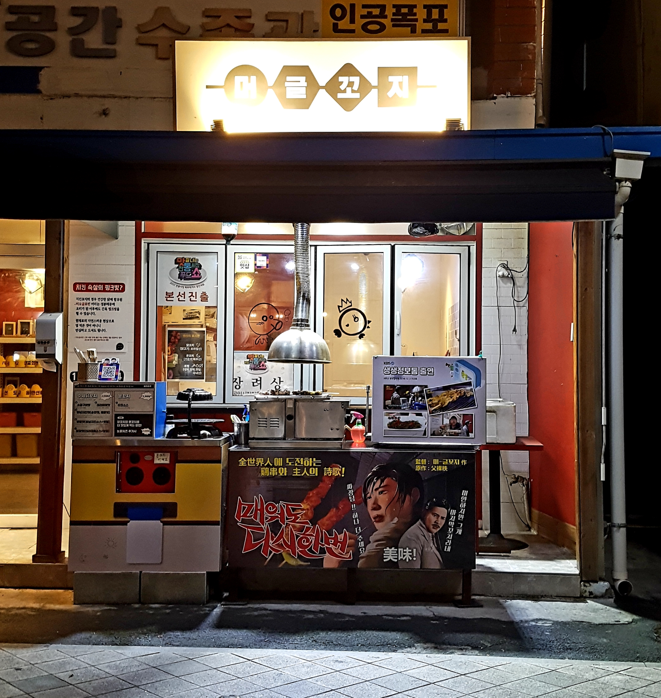 머글꼬지