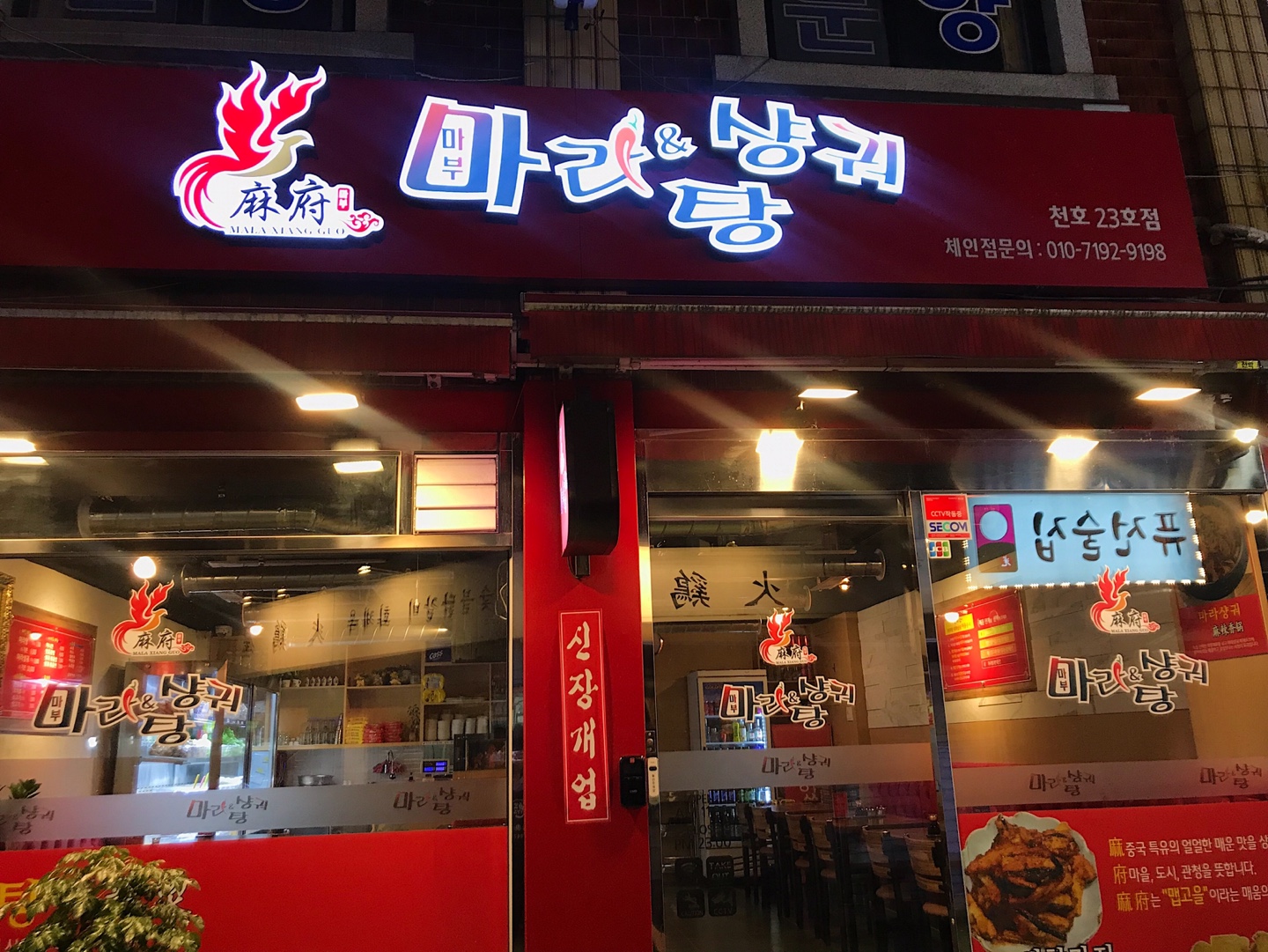마부 마라탕&마라샹궈