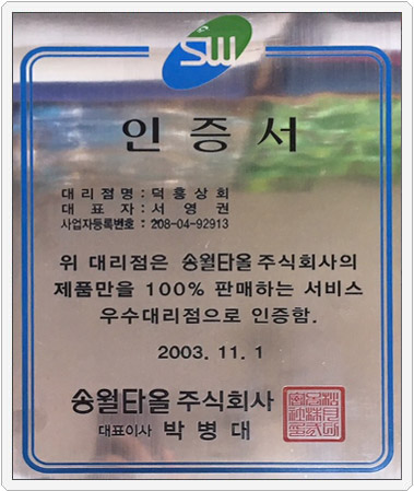 송월타올우산 덕흥상회대리점