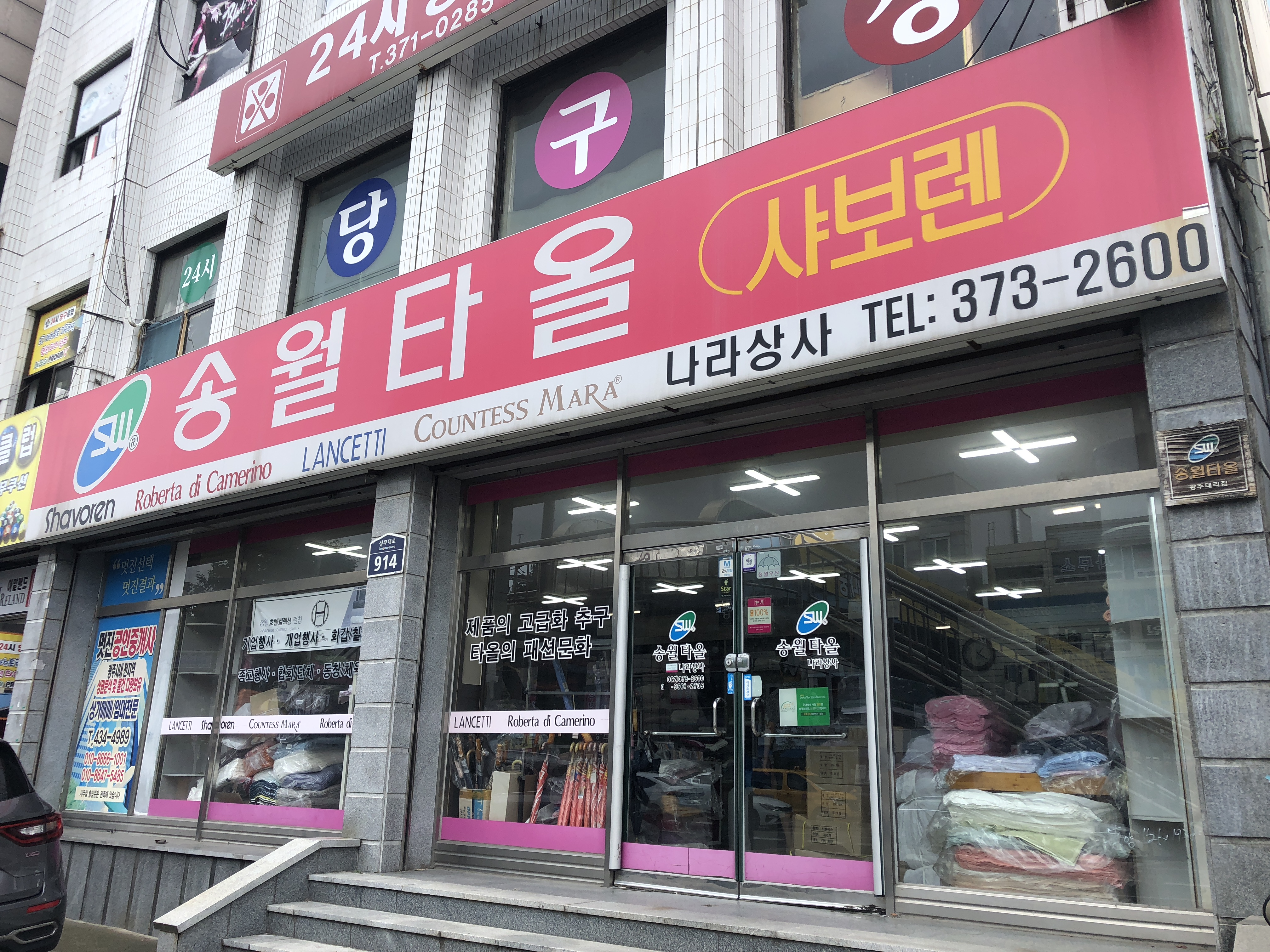 송월타올우산 나라상사대리점