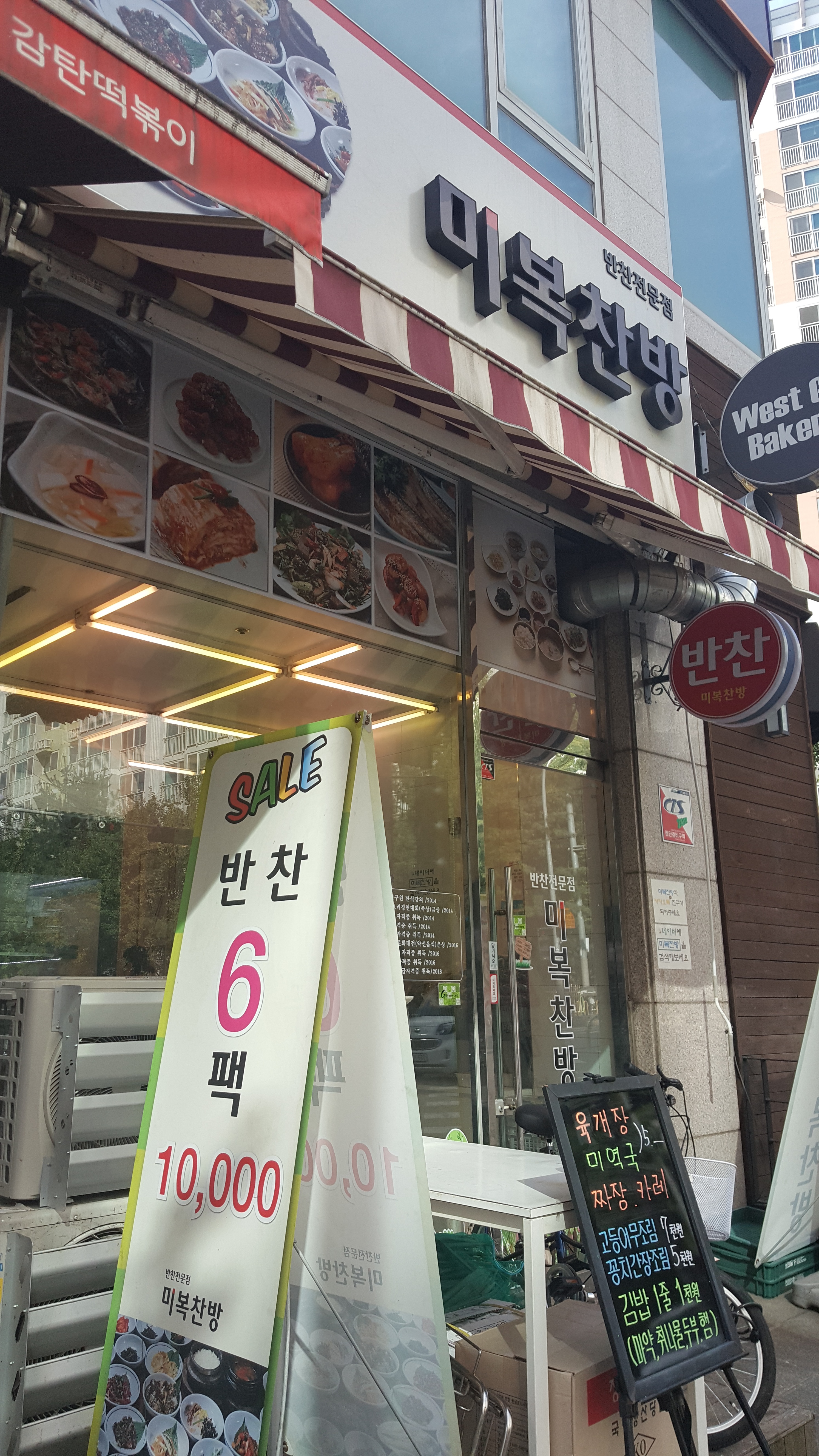 미복찬방