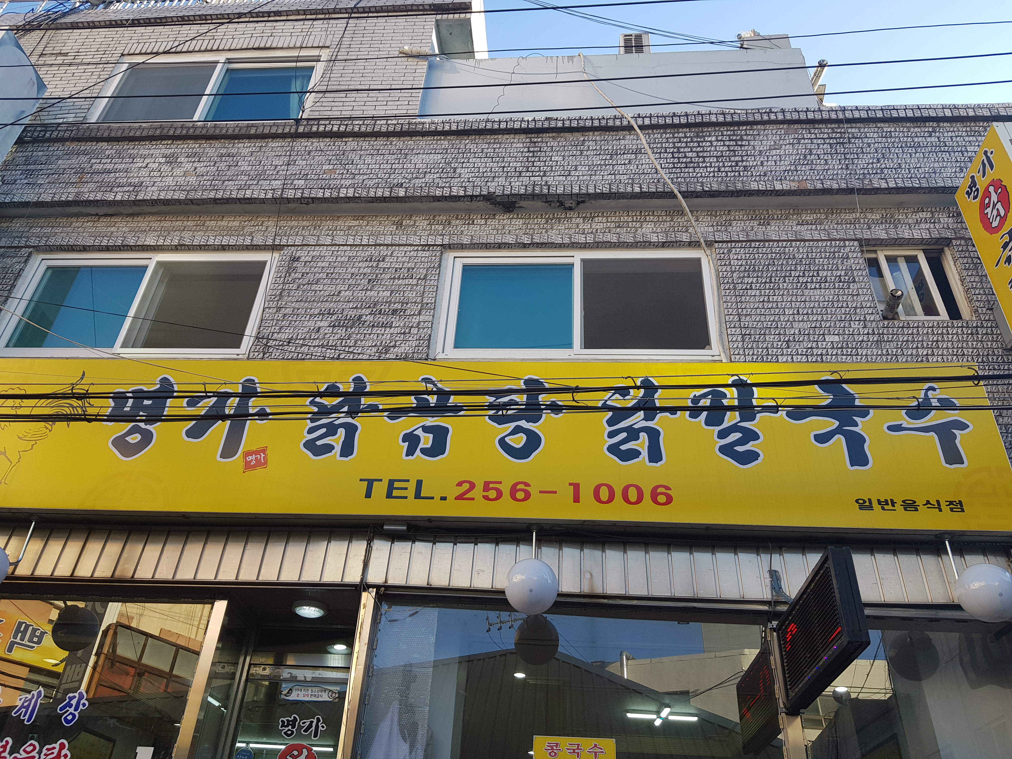 名家雞湯刀削麵