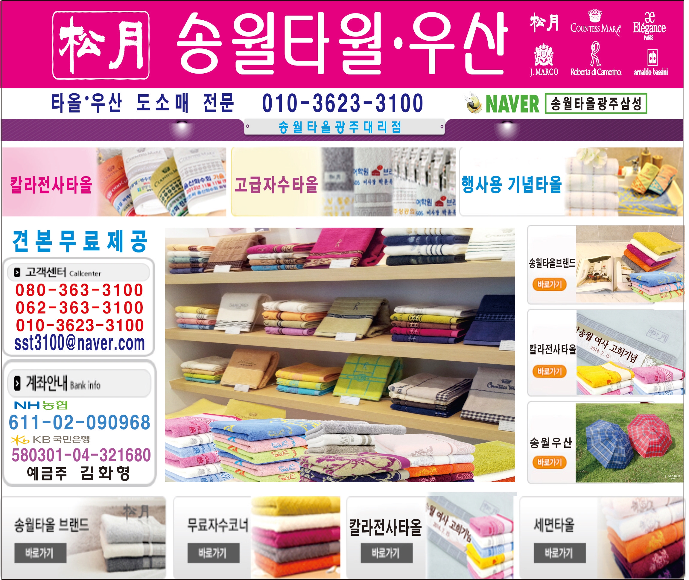 송월타올우산 삼성상회대리점