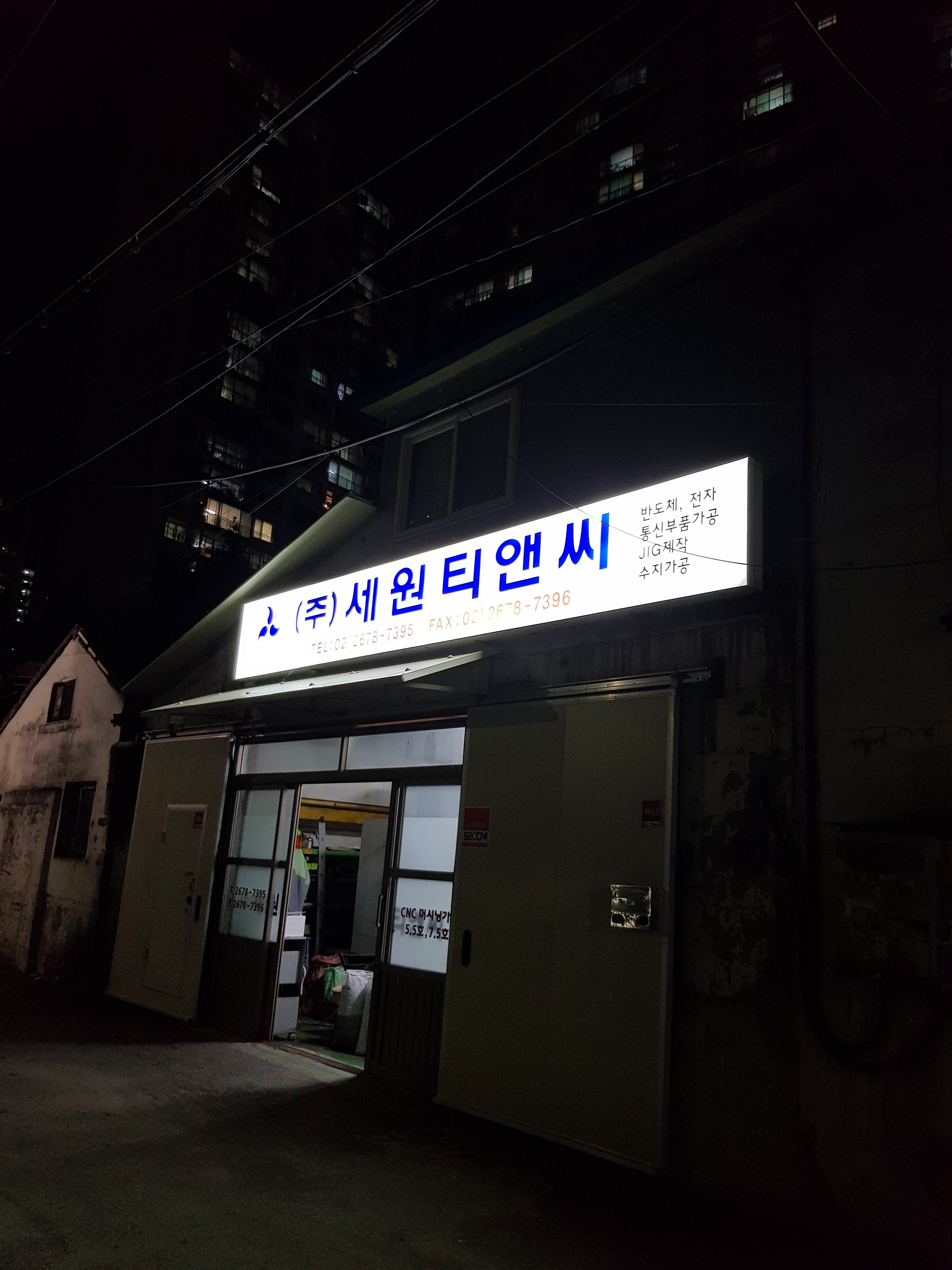 세원티앤씨