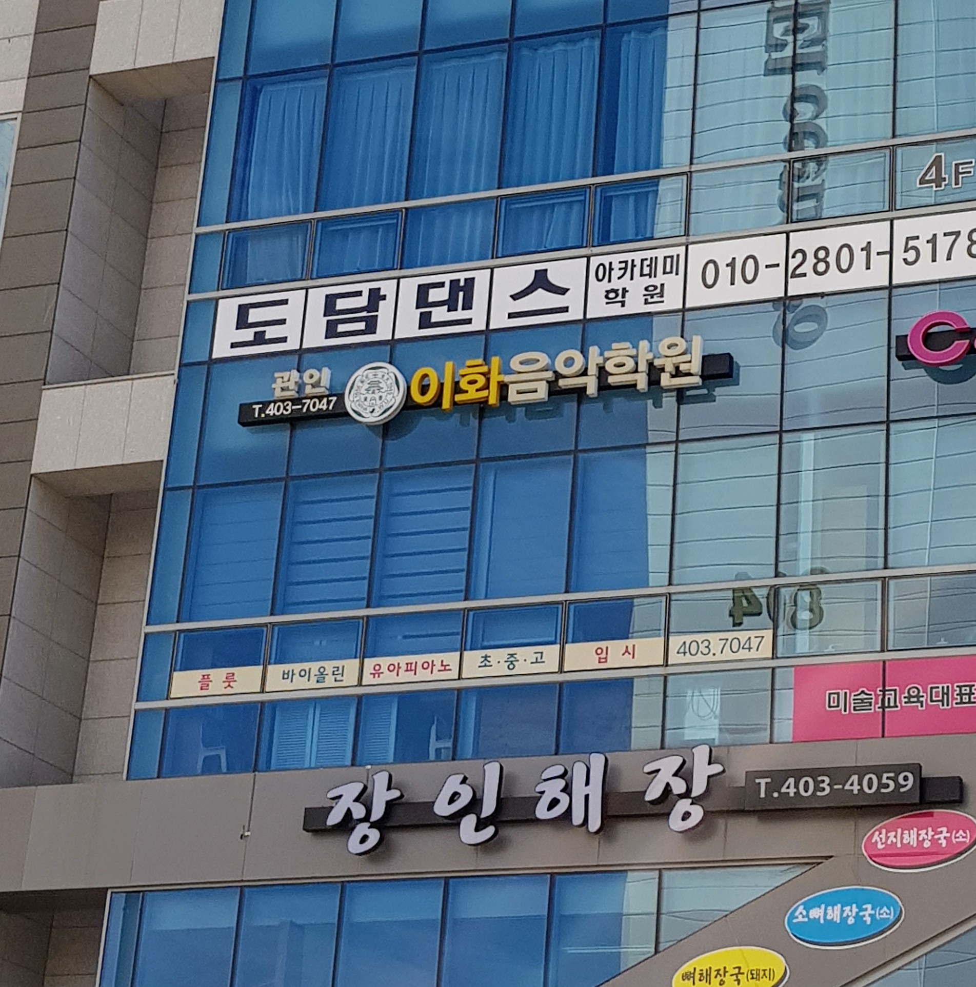 이화음악학원