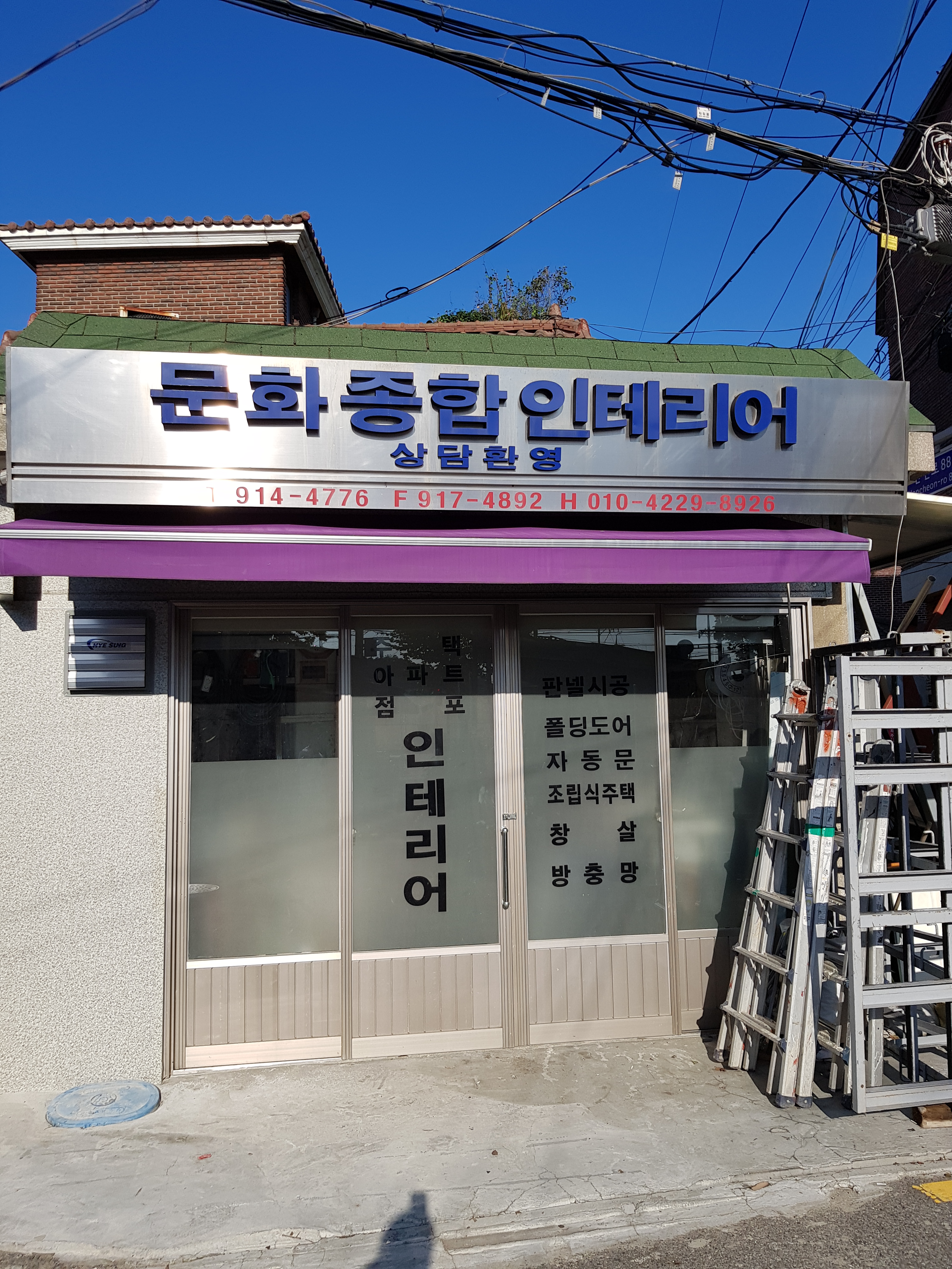 문화종합인테리어