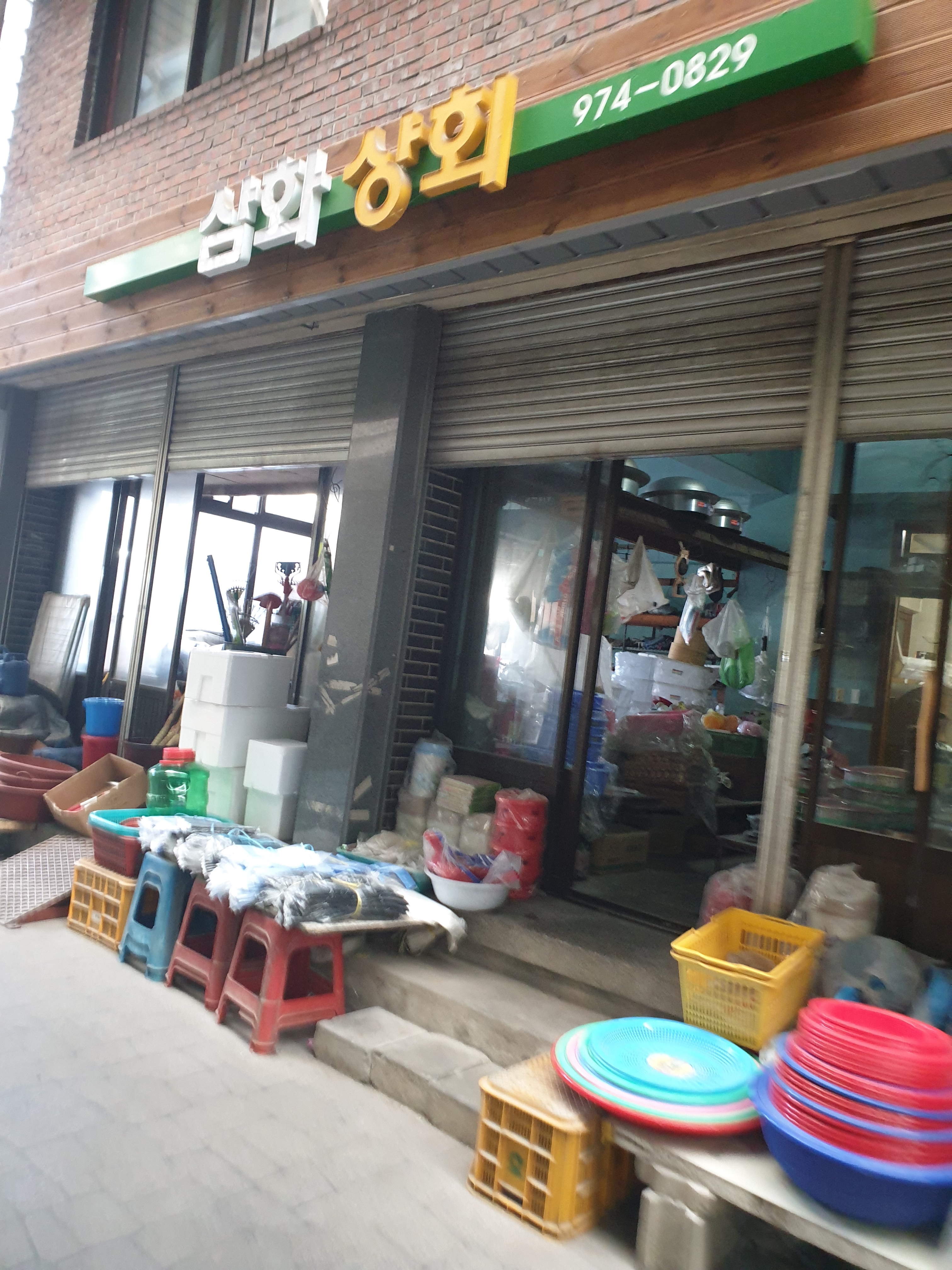 삼화상회