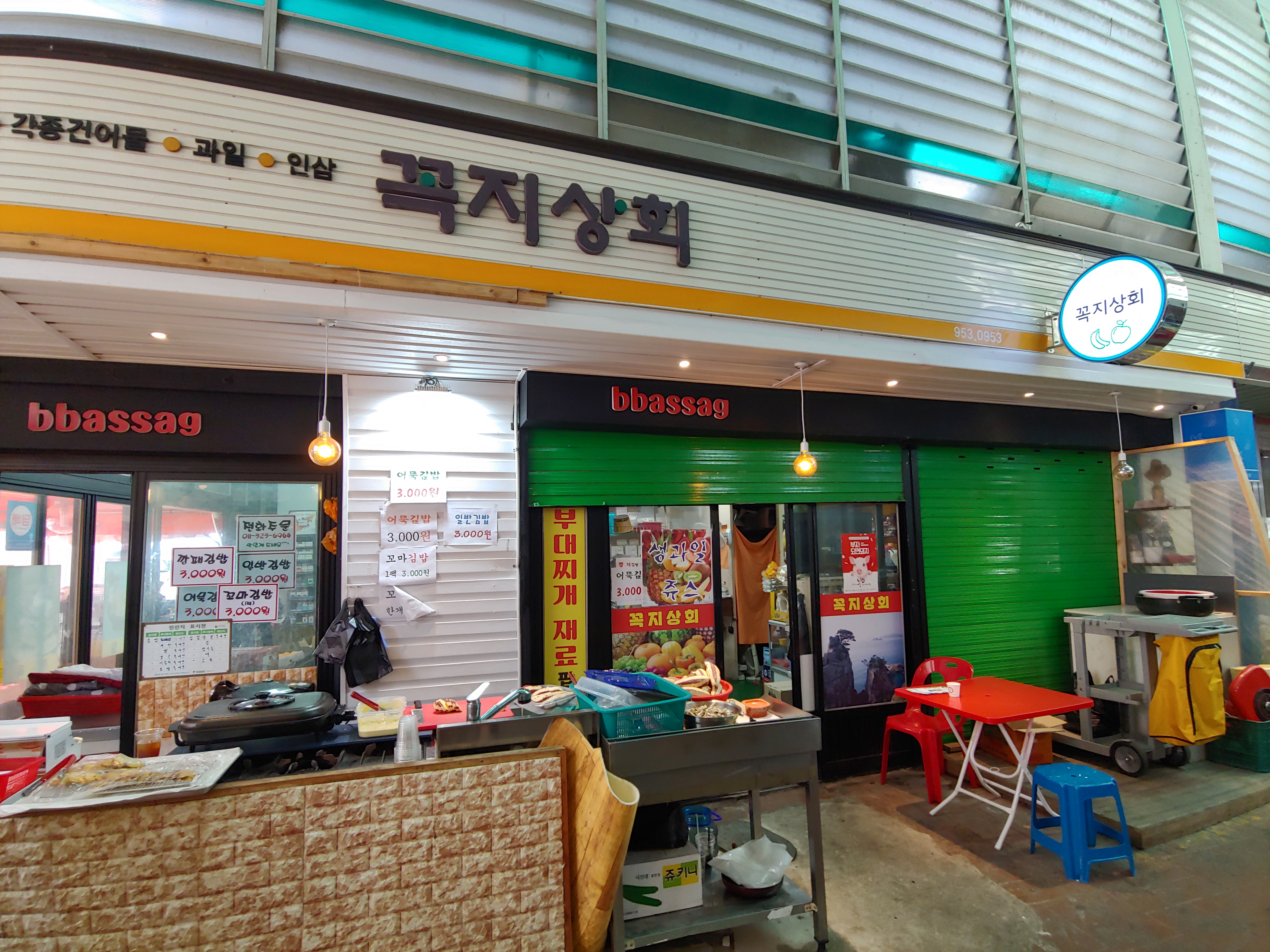 꼭지상회