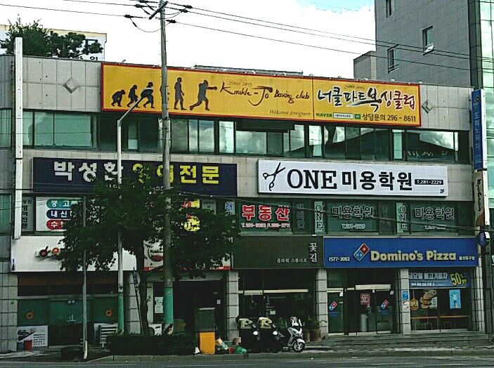 울산 중구 평산1길 복싱체육관 너클파트복싱클럽 너클조 내부 모습 5