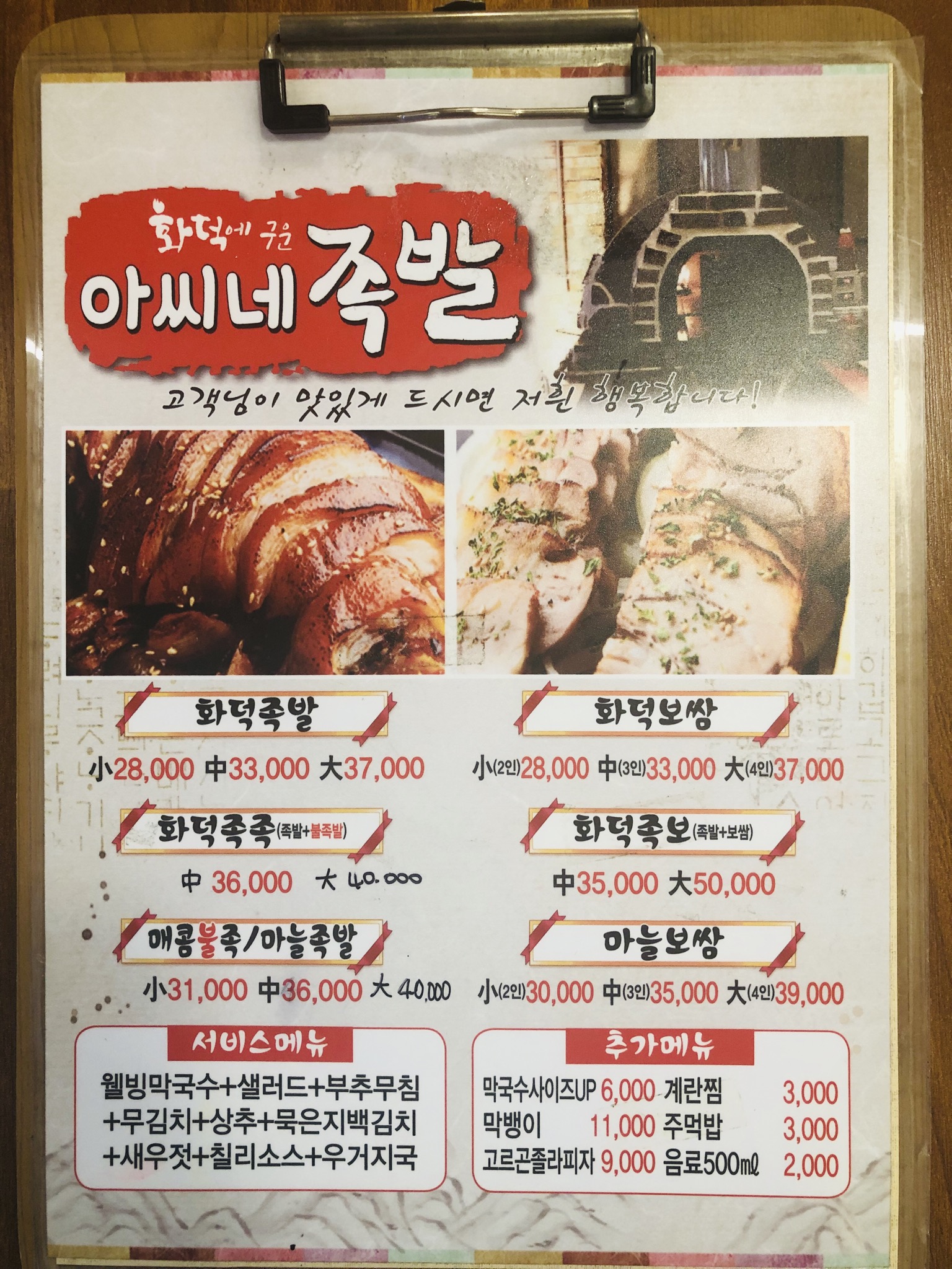 아씨네화덕족발 상계점